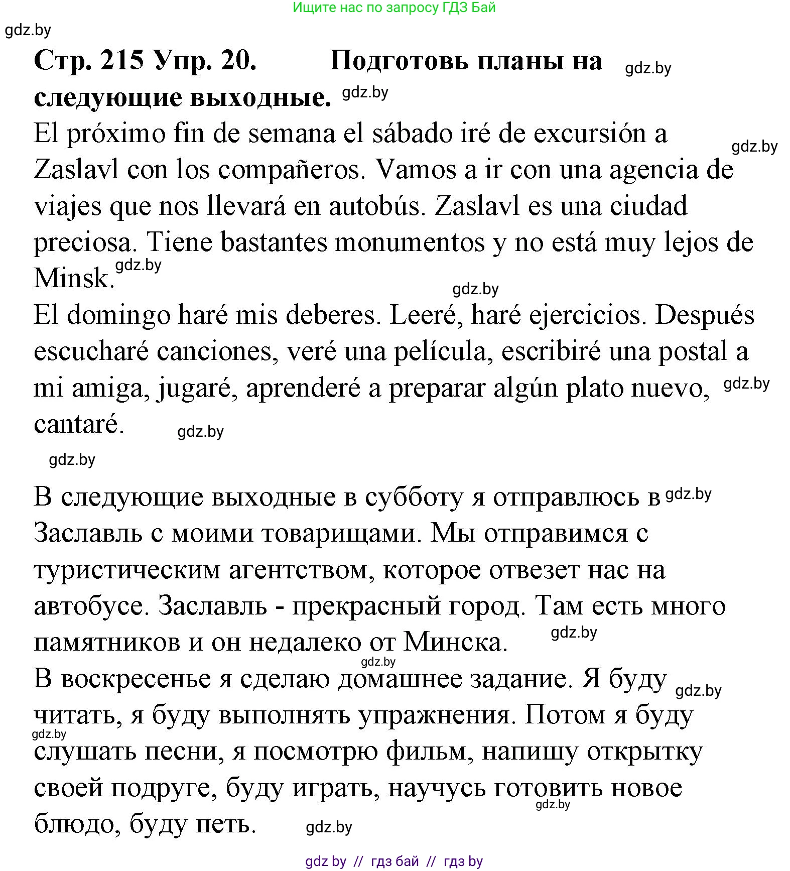 Испанский язык, 6 класс Учебник, автор: Гриневич Елена Карловна, издательство Вышэйшая школа, Минск, 2016, зелёного цвета, страница 215, номер 20, Решение