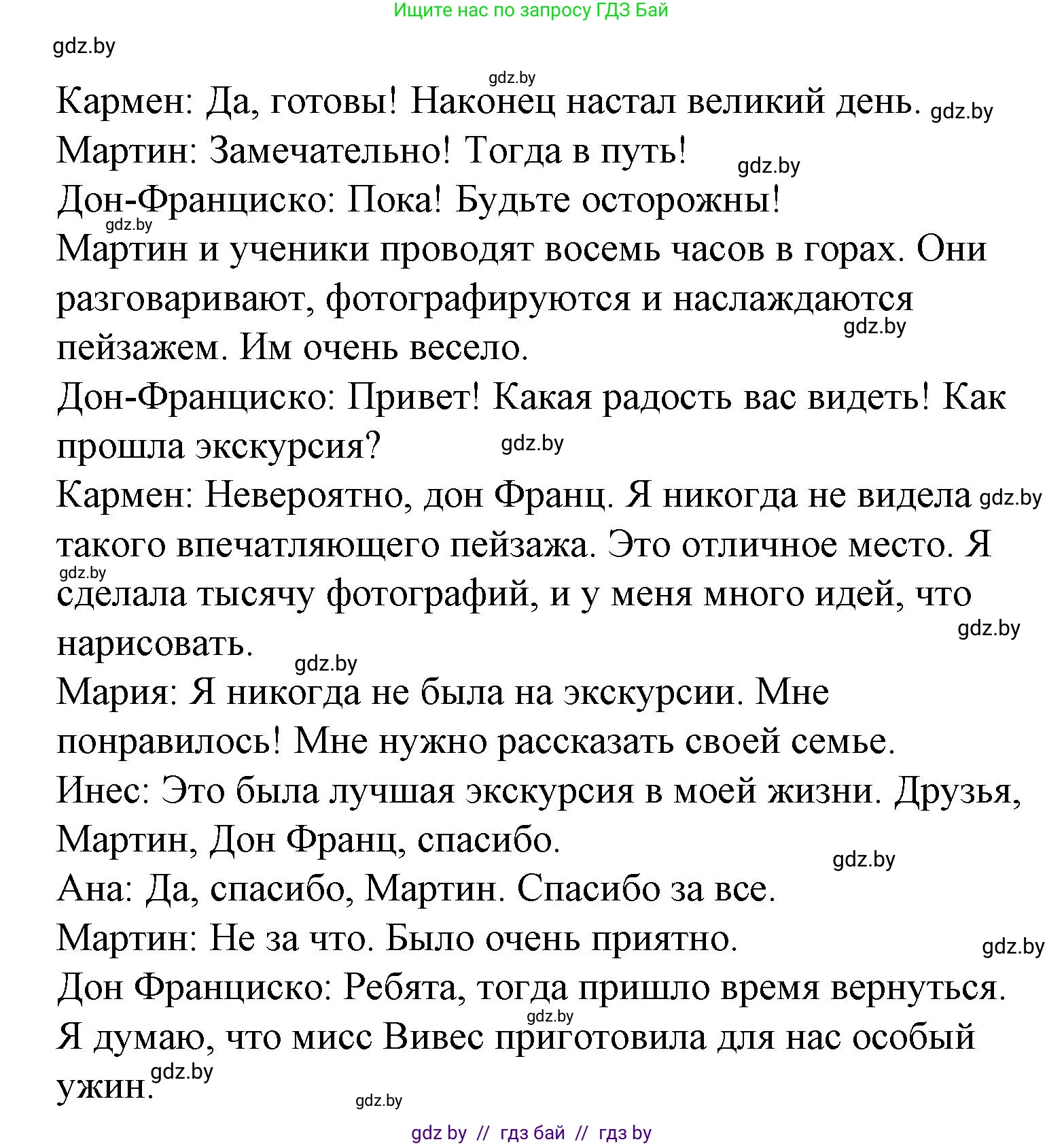Испанский язык, 6 класс Учебник, автор: Гриневич Елена Карловна, издательство Вышэйшая школа, Минск, 2016, зелёного цвета, страница 216, номер 21, Решение (продолжение 2)