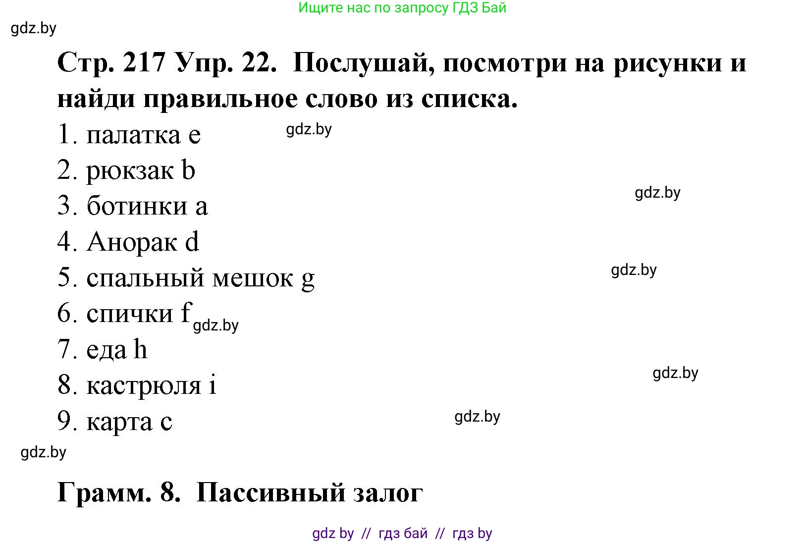 Испанский язык, 6 класс Учебник, автор: Гриневич Елена Карловна, издательство Вышэйшая школа, Минск, 2016, зелёного цвета, страница 217, номер 22, Решение