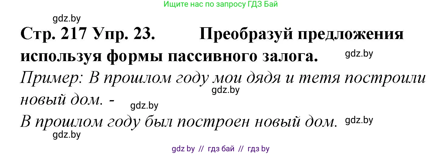 Испанский язык, 6 класс Учебник, автор: Гриневич Елена Карловна, издательство Вышэйшая школа, Минск, 2016, зелёного цвета, страница 217, номер 23, Решение