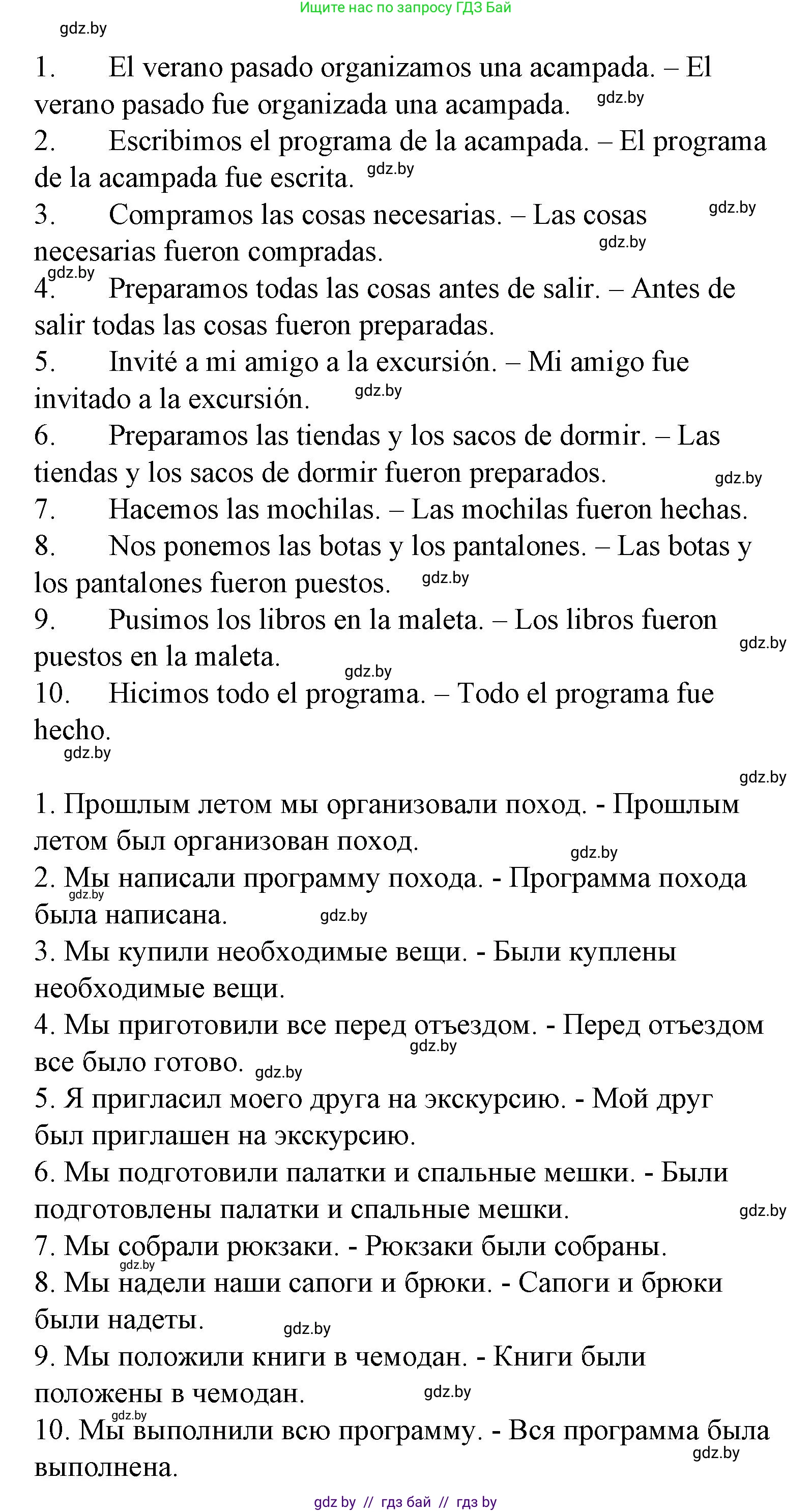 Испанский язык, 6 класс Учебник, автор: Гриневич Елена Карловна, издательство Вышэйшая школа, Минск, 2016, зелёного цвета, страница 217, номер 23, Решение (продолжение 2)