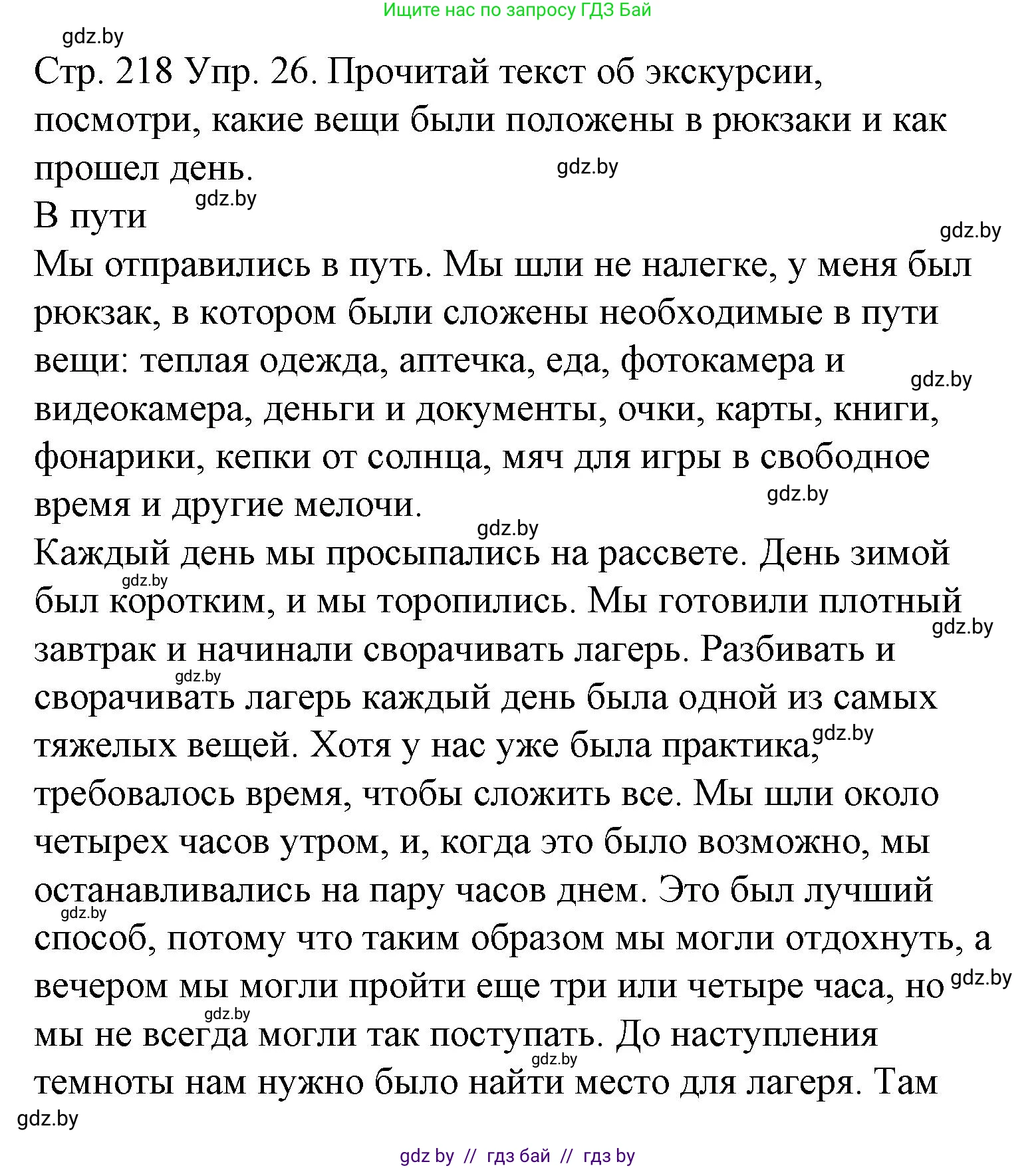 Испанский язык, 6 класс Учебник, автор: Гриневич Елена Карловна, издательство Вышэйшая школа, Минск, 2016, зелёного цвета, страница 218, номер 26, Решение