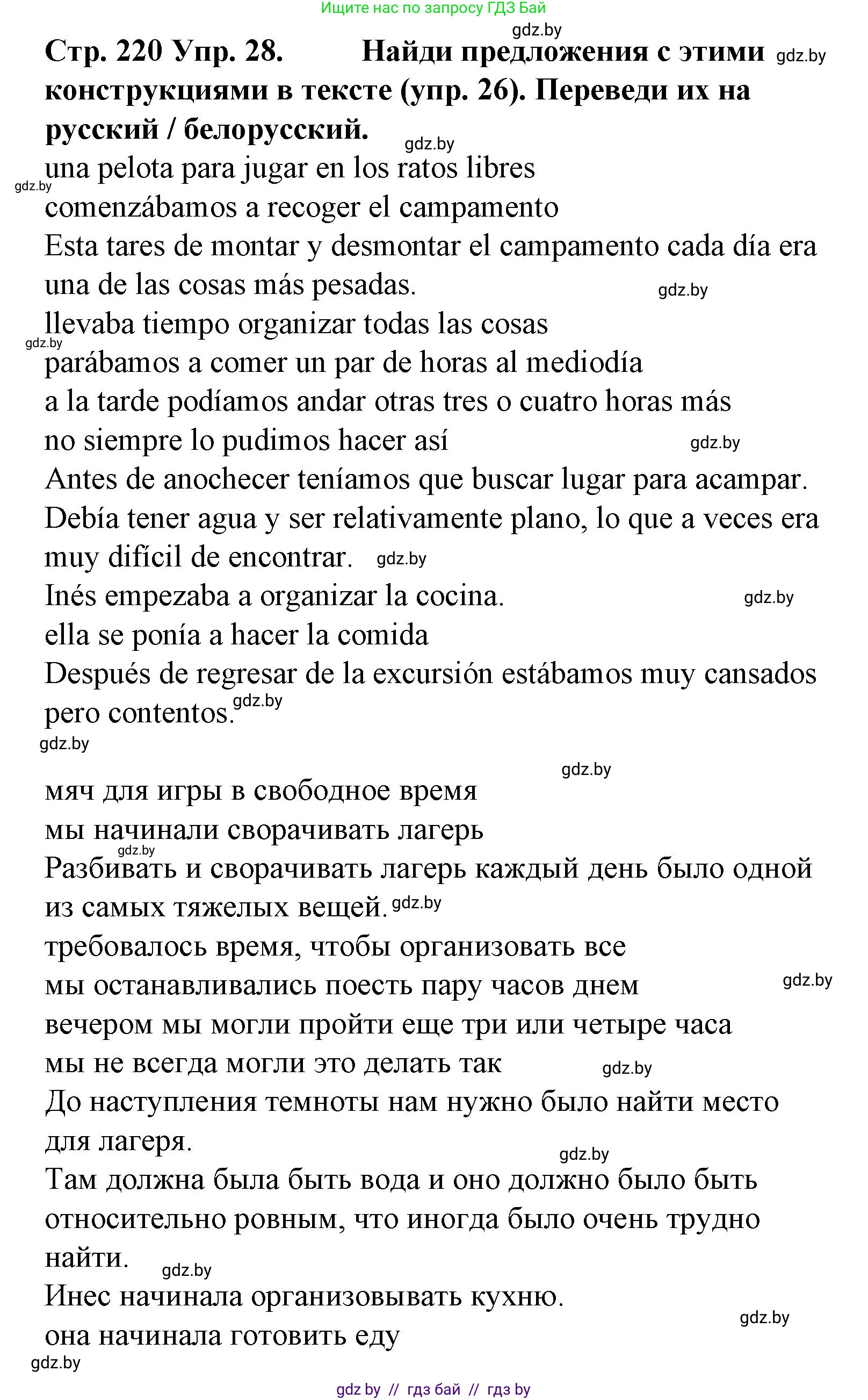 Испанский язык, 6 класс Учебник, автор: Гриневич Елена Карловна, издательство Вышэйшая школа, Минск, 2016, зелёного цвета, страница 220, номер 28, Решение