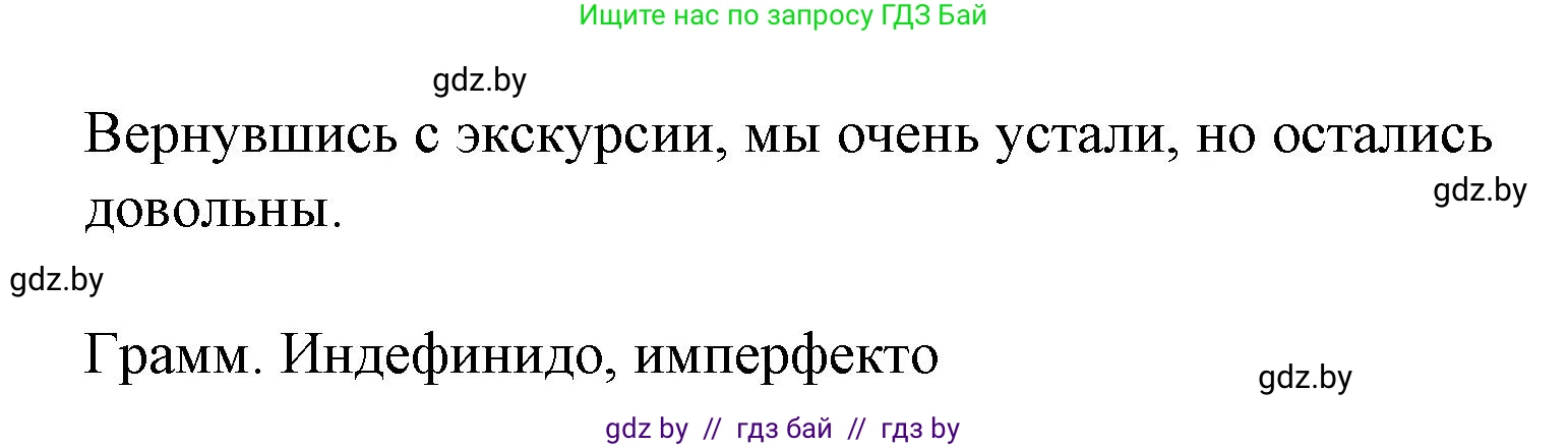 Испанский язык, 6 класс Учебник, автор: Гриневич Елена Карловна, издательство Вышэйшая школа, Минск, 2016, зелёного цвета, страница 220, номер 28, Решение (продолжение 2)