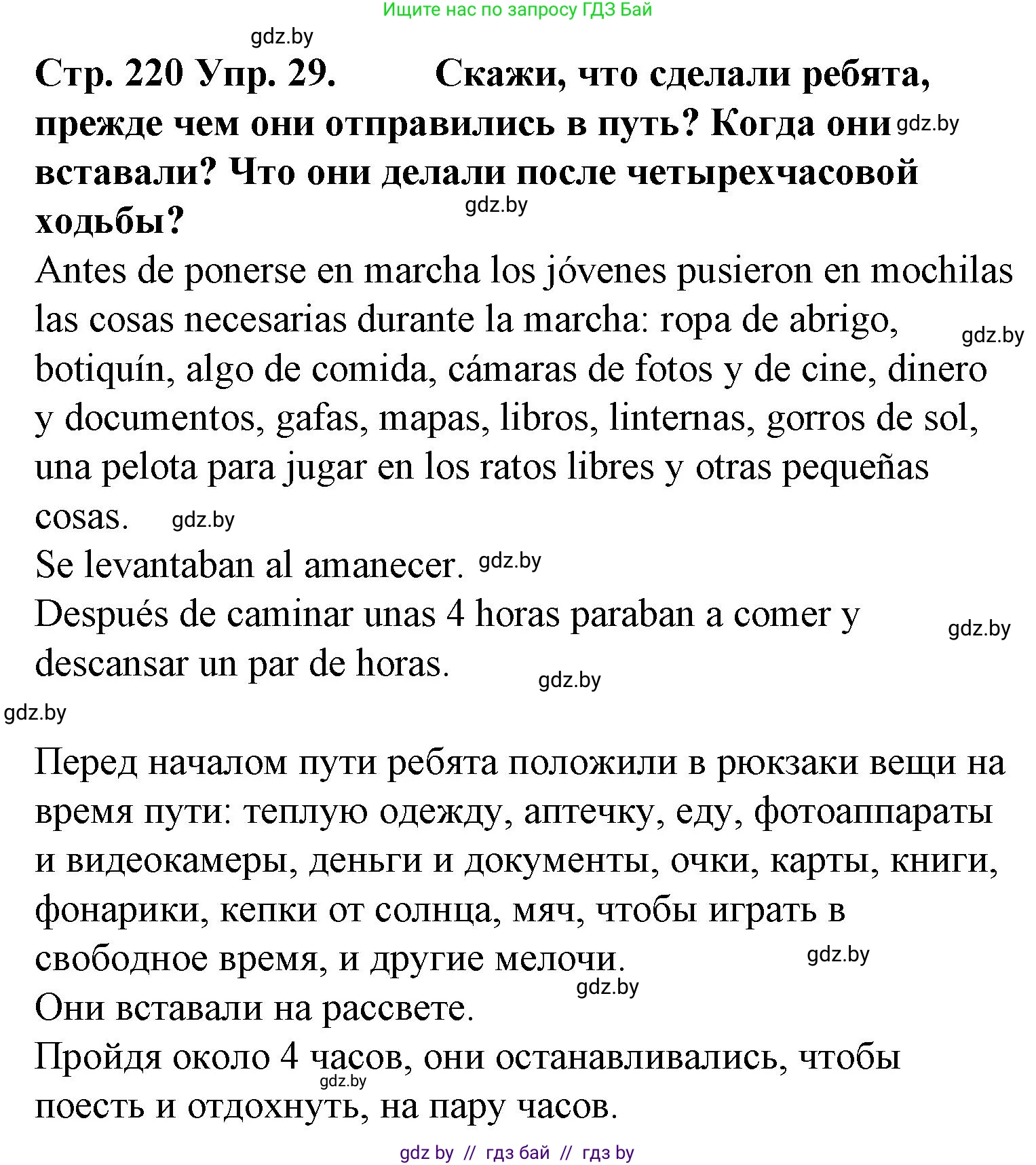 Испанский язык, 6 класс Учебник, автор: Гриневич Елена Карловна, издательство Вышэйшая школа, Минск, 2016, зелёного цвета, страница 220, номер 29, Решение