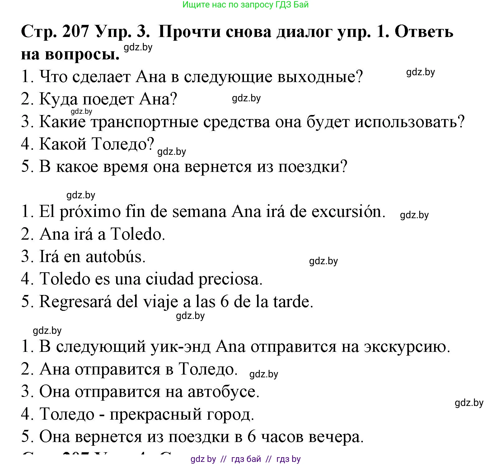 Испанский язык, 6 класс Учебник, автор: Гриневич Елена Карловна, издательство Вышэйшая школа, Минск, 2016, зелёного цвета, страница 207, номер 3, Решение