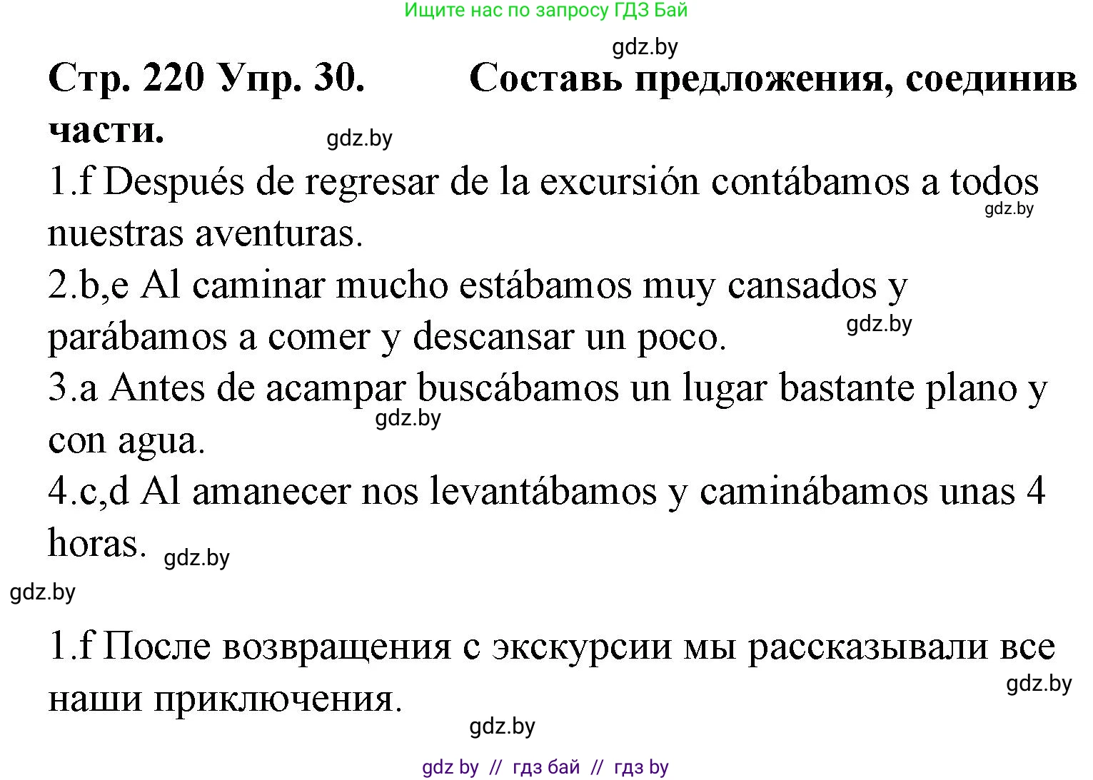 Испанский язык, 6 класс Учебник, автор: Гриневич Елена Карловна, издательство Вышэйшая школа, Минск, 2016, зелёного цвета, страница 220, номер 30, Решение