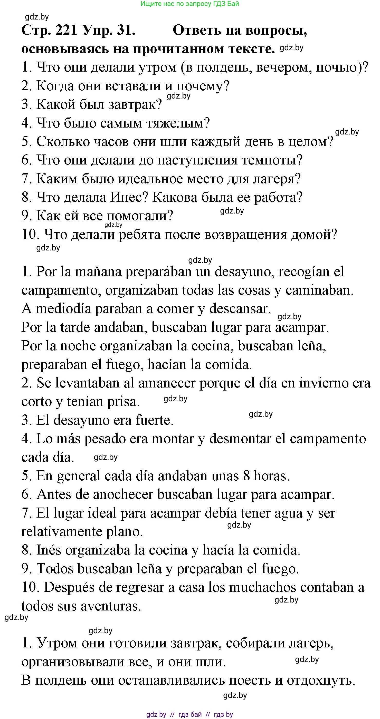 Испанский язык, 6 класс Учебник, автор: Гриневич Елена Карловна, издательство Вышэйшая школа, Минск, 2016, зелёного цвета, страница 221, номер 31, Решение