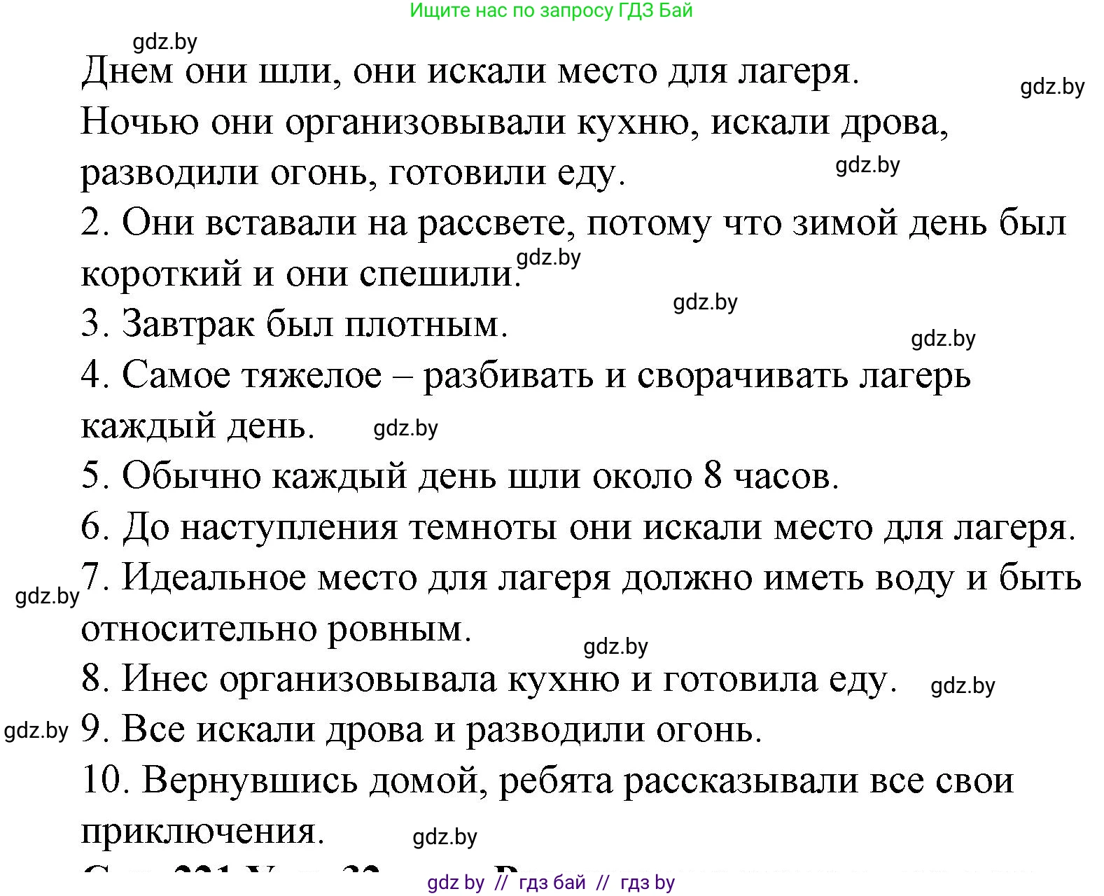 Испанский язык, 6 класс Учебник, автор: Гриневич Елена Карловна, издательство Вышэйшая школа, Минск, 2016, зелёного цвета, страница 221, номер 31, Решение (продолжение 2)