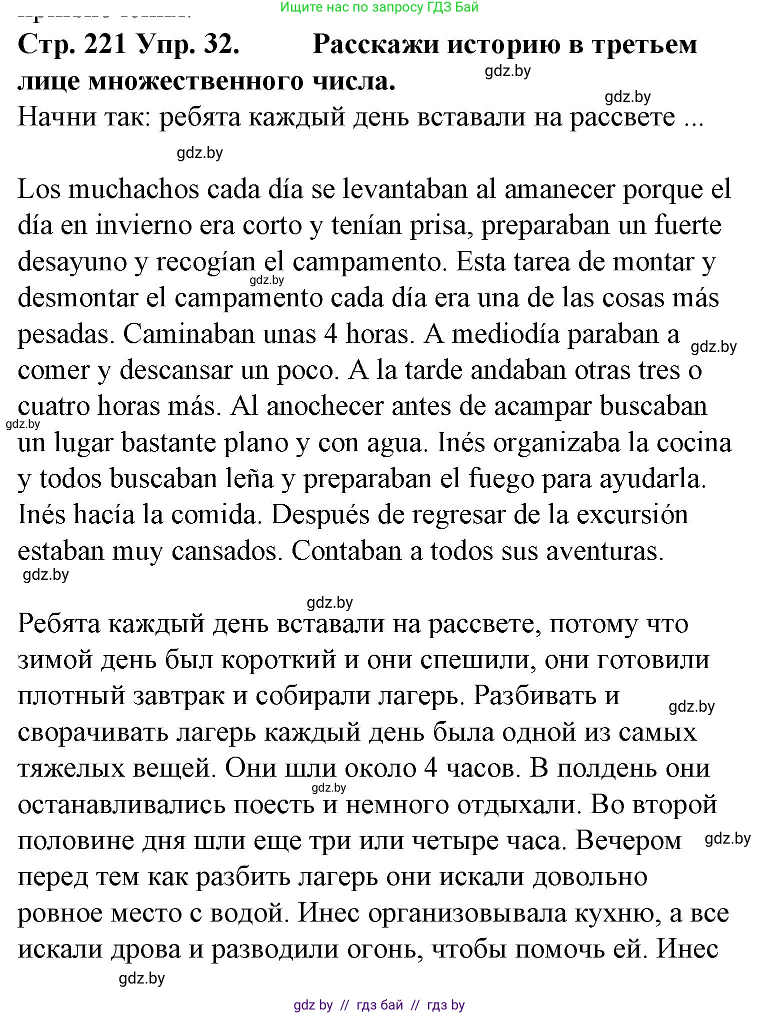 Испанский язык, 6 класс Учебник, автор: Гриневич Елена Карловна, издательство Вышэйшая школа, Минск, 2016, зелёного цвета, страница 221, номер 32, Решение