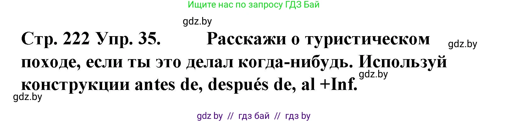 Испанский язык, 6 класс Учебник, автор: Гриневич Елена Карловна, издательство Вышэйшая школа, Минск, 2016, зелёного цвета, страница 222, номер 35, Решение