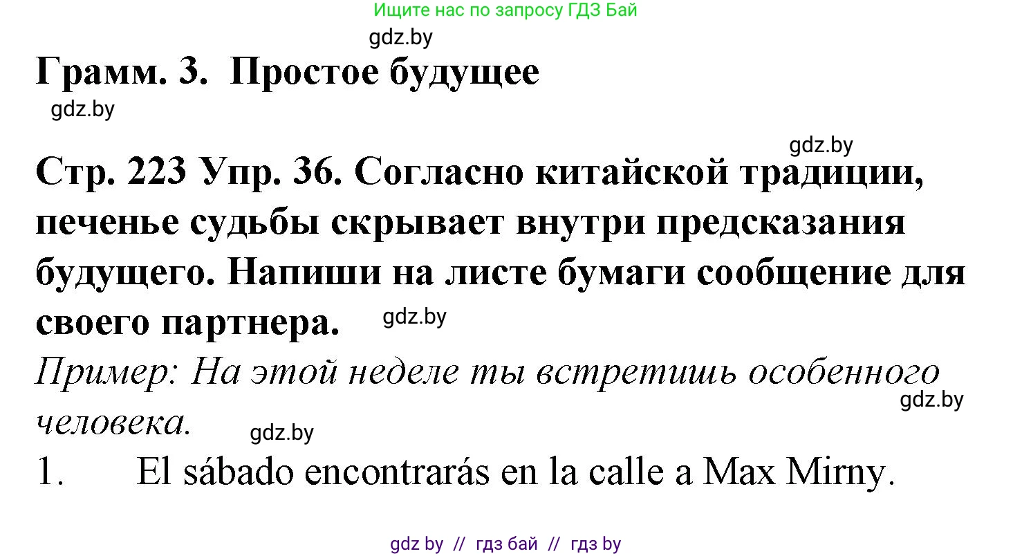 Испанский язык, 6 класс Учебник, автор: Гриневич Елена Карловна, издательство Вышэйшая школа, Минск, 2016, зелёного цвета, страница 223, номер 36, Решение