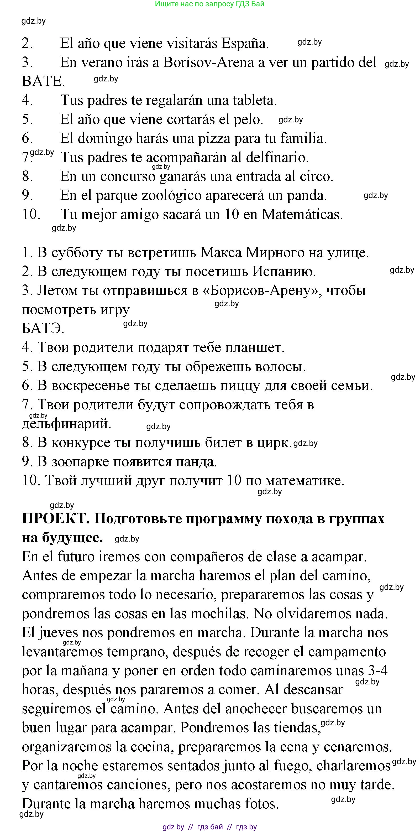 Испанский язык, 6 класс Учебник, автор: Гриневич Елена Карловна, издательство Вышэйшая школа, Минск, 2016, зелёного цвета, страница 223, номер 36, Решение (продолжение 2)