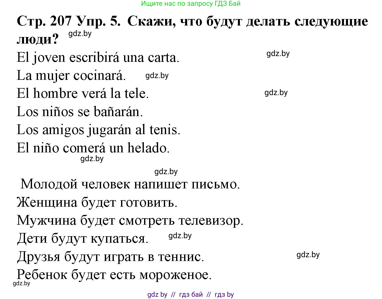 Испанский язык, 6 класс Учебник, автор: Гриневич Елена Карловна, издательство Вышэйшая школа, Минск, 2016, зелёного цвета, страница 207, номер 5, Решение