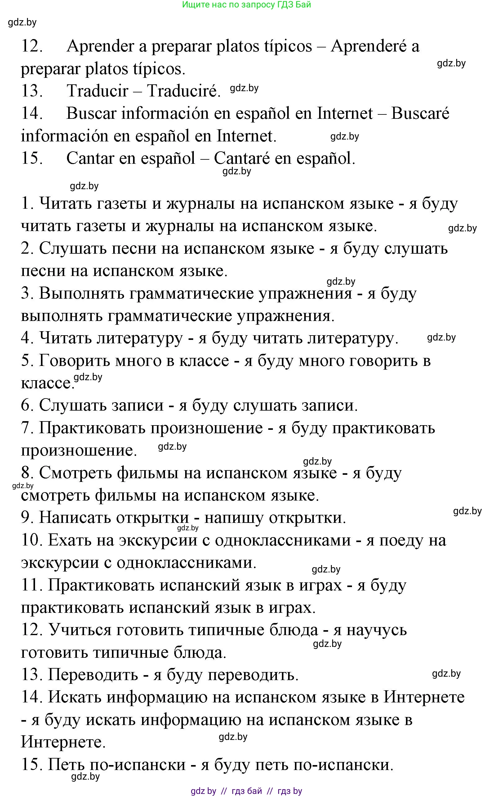 Испанский язык, 6 класс Учебник, автор: Гриневич Елена Карловна, издательство Вышэйшая школа, Минск, 2016, зелёного цвета, страница 208, номер 6, Решение (продолжение 2)