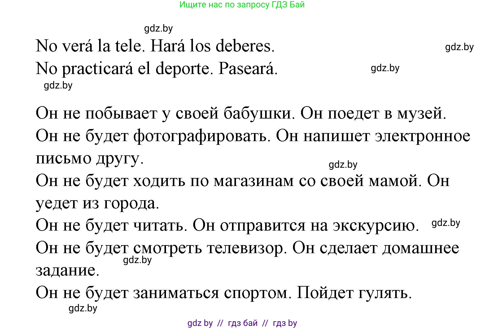 Испанский язык, 6 класс Учебник, автор: Гриневич Елена Карловна, издательство Вышэйшая школа, Минск, 2016, зелёного цвета, страница 208, номер 7, Решение (продолжение 2)