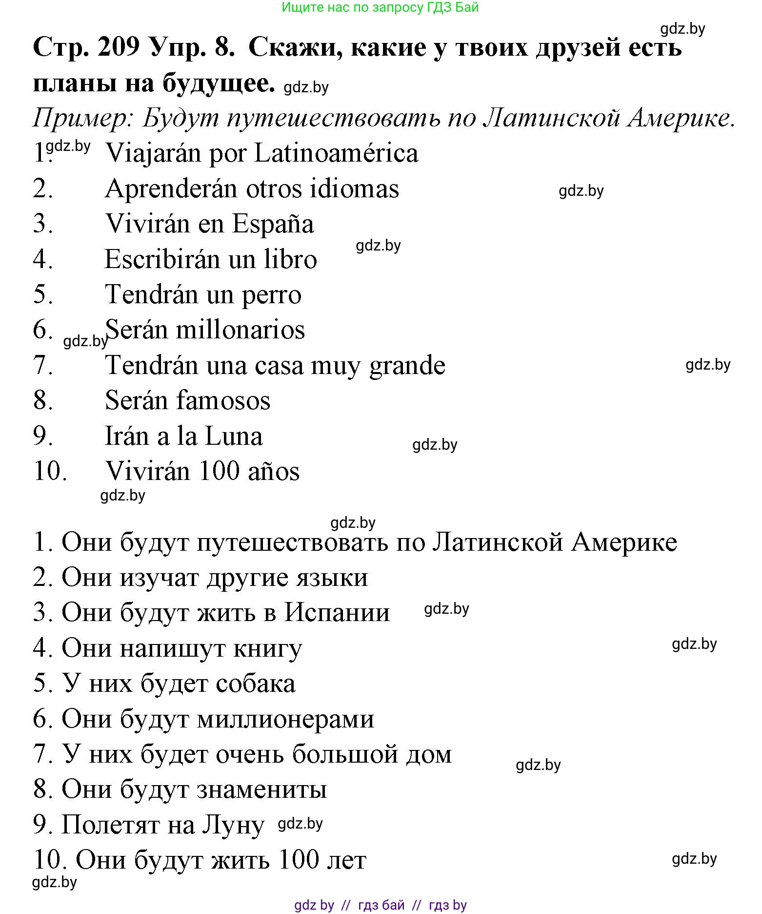 Испанский язык, 6 класс Учебник, автор: Гриневич Елена Карловна, издательство Вышэйшая школа, Минск, 2016, зелёного цвета, страница 209, номер 8, Решение