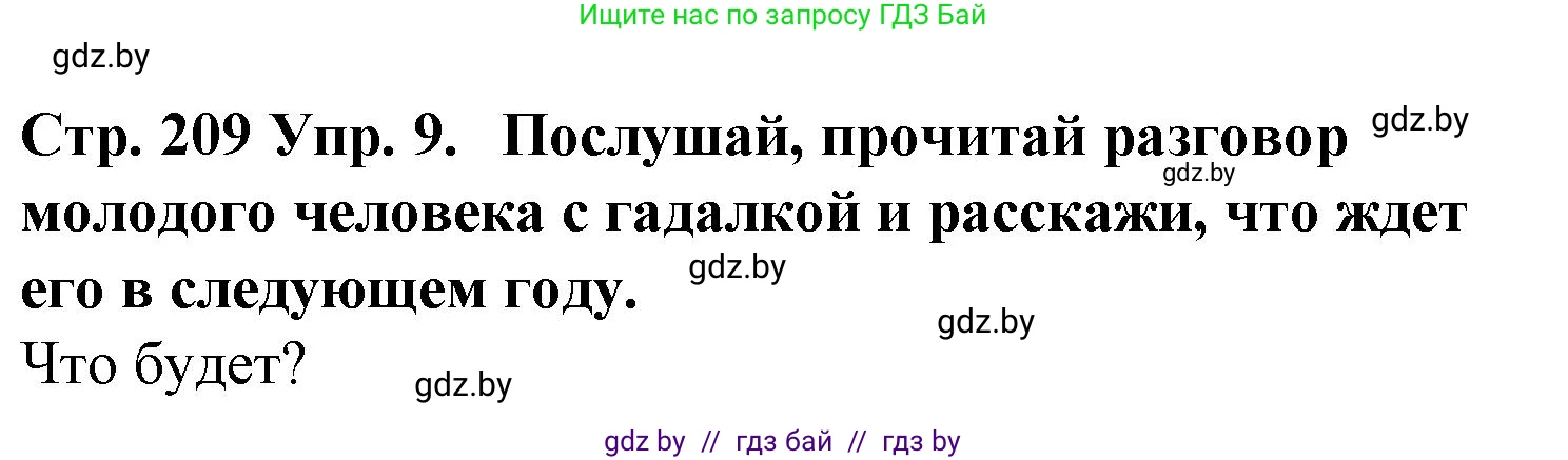 Испанский язык, 6 класс Учебник, автор: Гриневич Елена Карловна, издательство Вышэйшая школа, Минск, 2016, зелёного цвета, страница 209, номер 9, Решение
