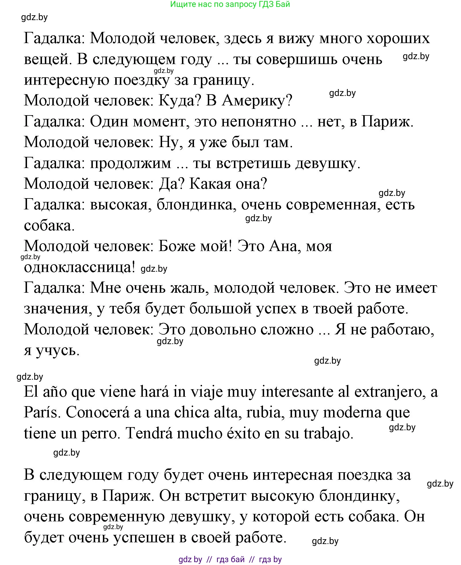 Испанский язык, 6 класс Учебник, автор: Гриневич Елена Карловна, издательство Вышэйшая школа, Минск, 2016, зелёного цвета, страница 209, номер 9, Решение (продолжение 2)