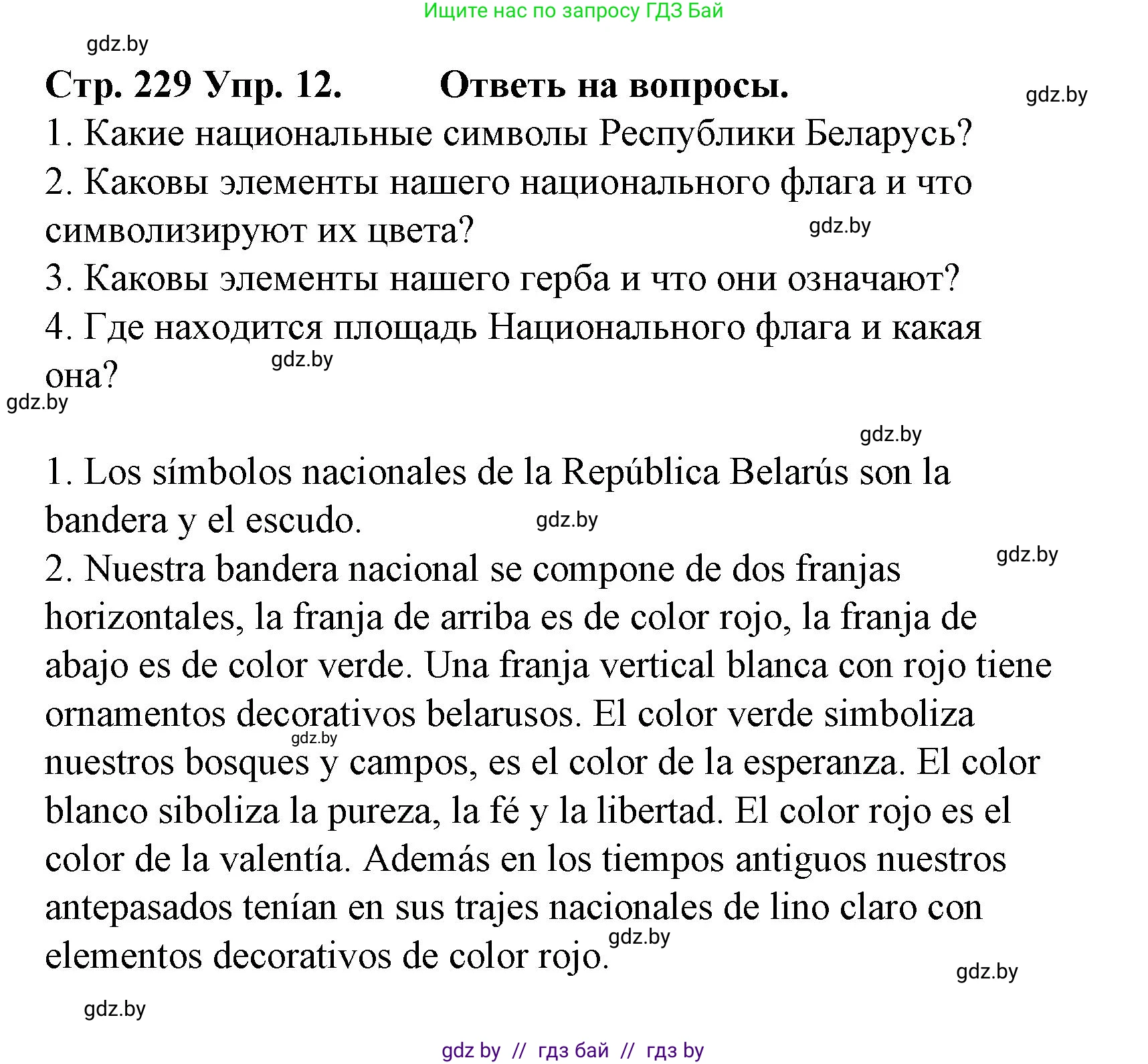 Испанский язык, 6 класс Учебник, автор: Гриневич Елена Карловна, издательство Вышэйшая школа, Минск, 2016, зелёного цвета, страница 229, номер 12, Решение