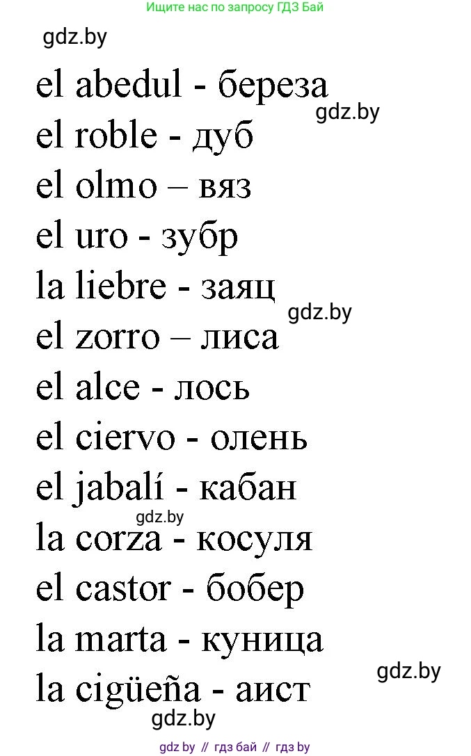 Испанский язык, 6 класс Учебник, автор: Гриневич Елена Карловна, издательство Вышэйшая школа, Минск, 2016, зелёного цвета, страница 229, номер 13, Решение (продолжение 2)
