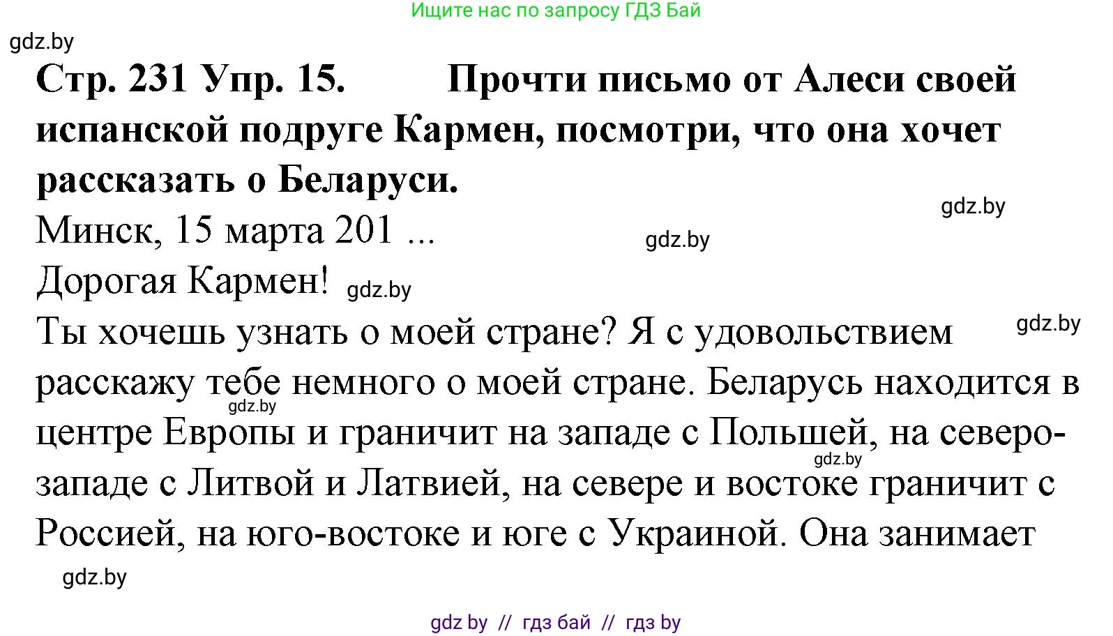 Испанский язык, 6 класс Учебник, автор: Гриневич Елена Карловна, издательство Вышэйшая школа, Минск, 2016, зелёного цвета, страница 230, номер 15, Решение