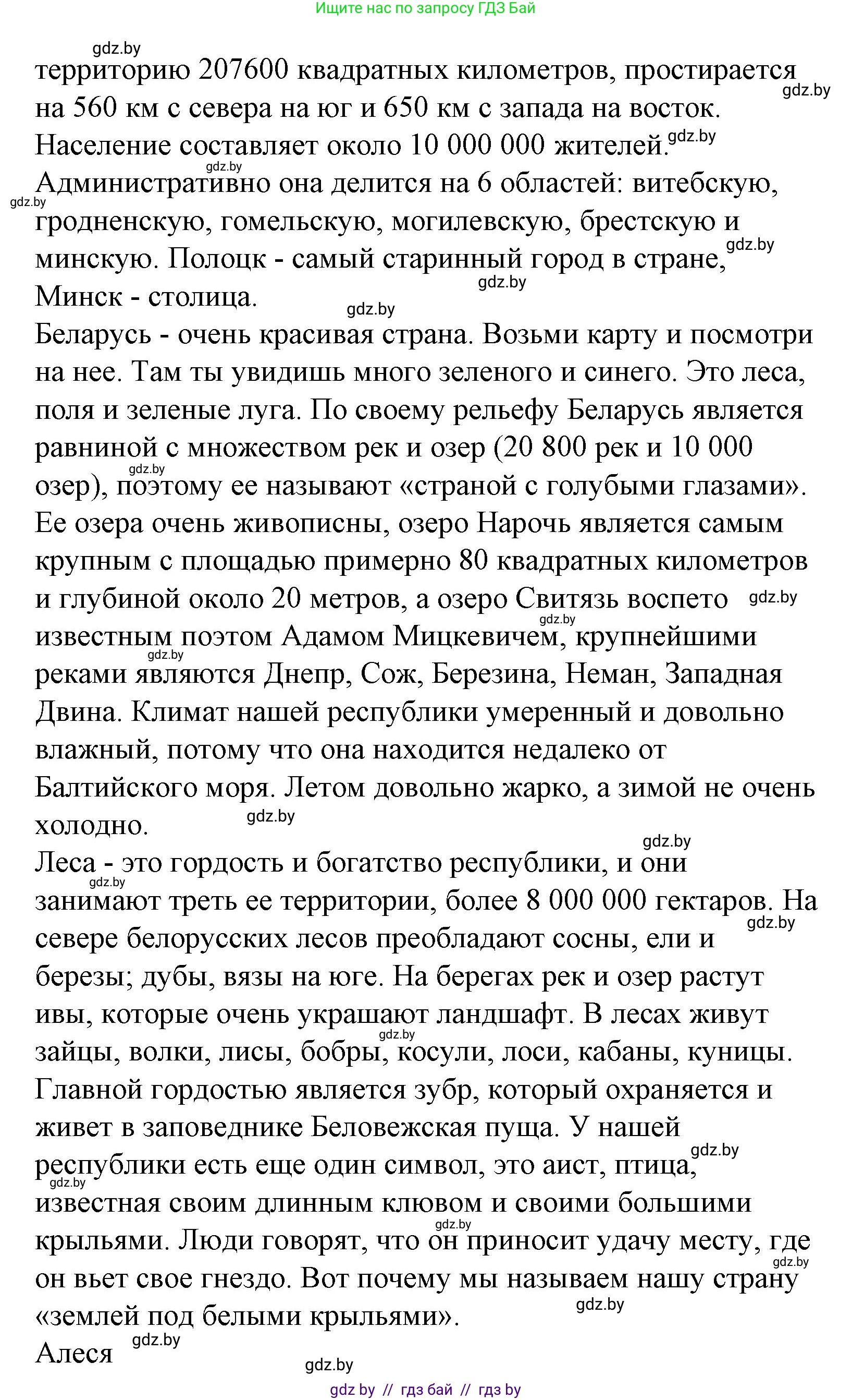 Испанский язык, 6 класс Учебник, автор: Гриневич Елена Карловна, издательство Вышэйшая школа, Минск, 2016, зелёного цвета, страница 230, номер 15, Решение (продолжение 2)