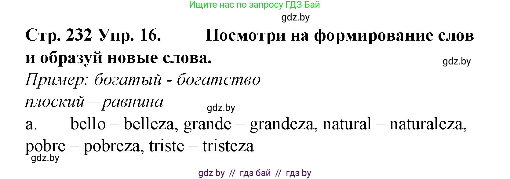 Испанский язык, 6 класс Учебник, автор: Гриневич Елена Карловна, издательство Вышэйшая школа, Минск, 2016, зелёного цвета, страница 232, номер 16, Решение