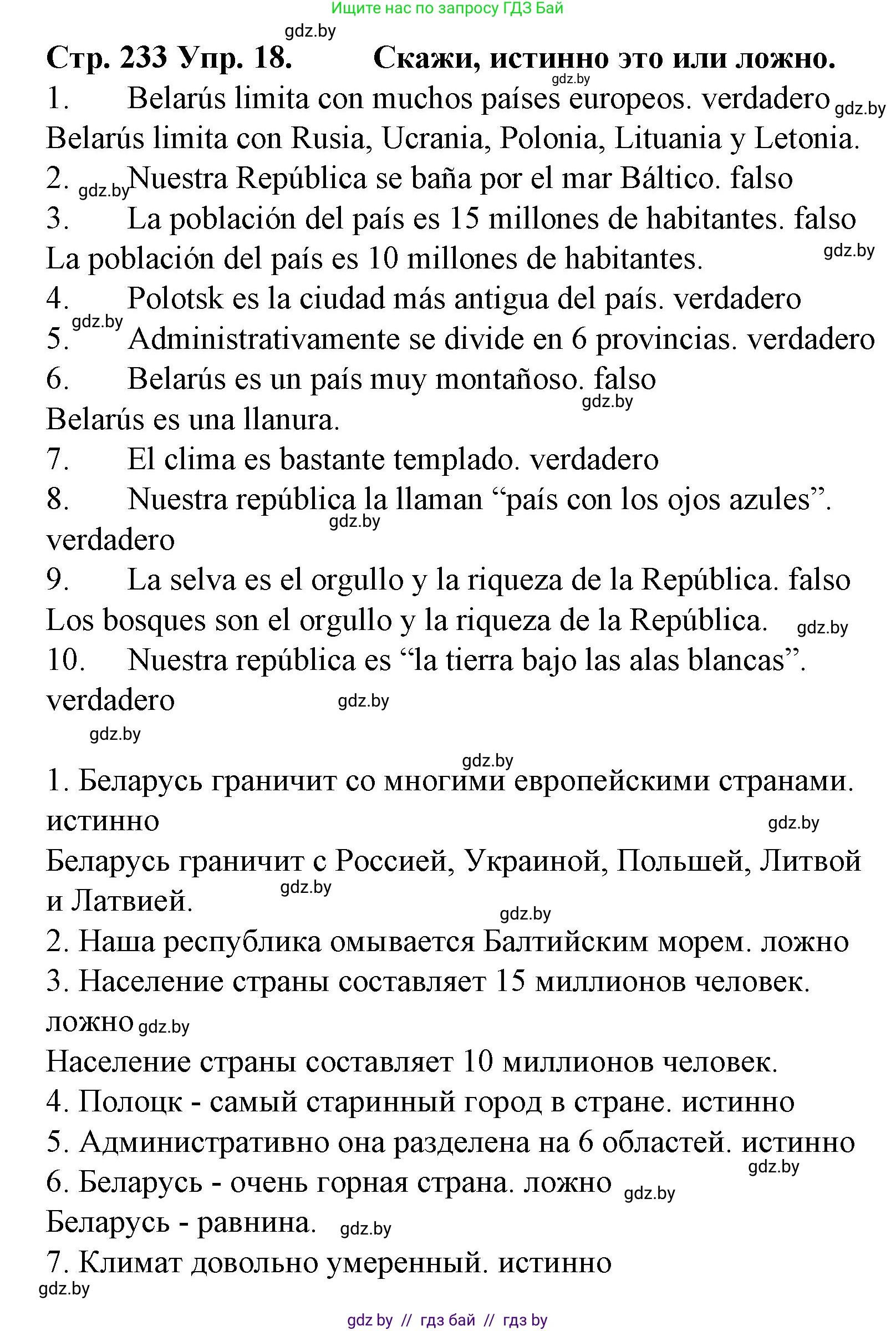 Испанский язык, 6 класс Учебник, автор: Гриневич Елена Карловна, издательство Вышэйшая школа, Минск, 2016, зелёного цвета, страница 233, номер 18, Решение