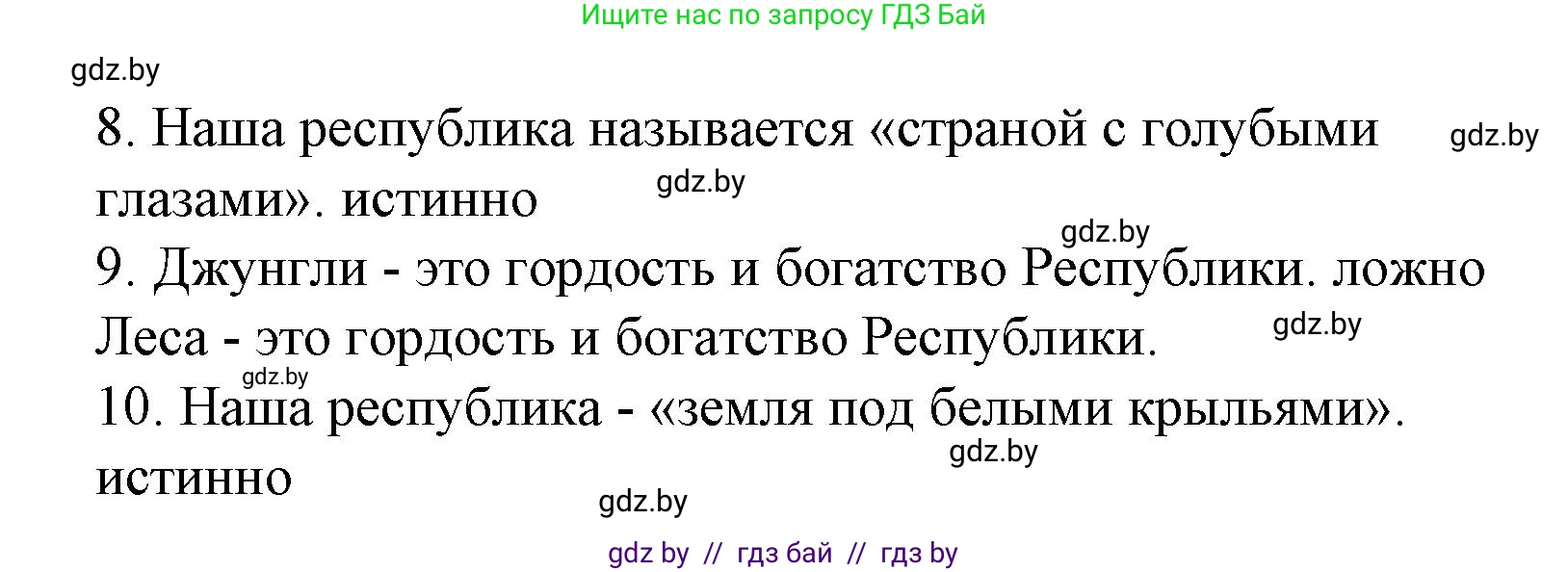 Испанский язык, 6 класс Учебник, автор: Гриневич Елена Карловна, издательство Вышэйшая школа, Минск, 2016, зелёного цвета, страница 233, номер 18, Решение (продолжение 2)