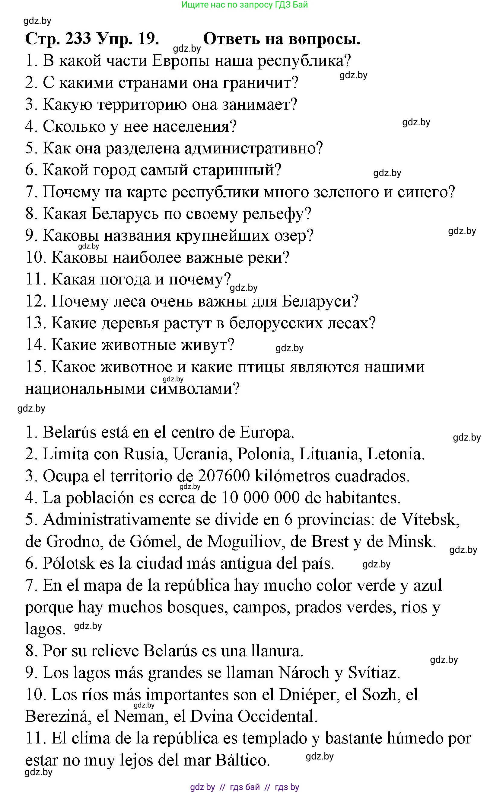 Испанский язык, 6 класс Учебник, автор: Гриневич Елена Карловна, издательство Вышэйшая школа, Минск, 2016, зелёного цвета, страница 233, номер 19, Решение