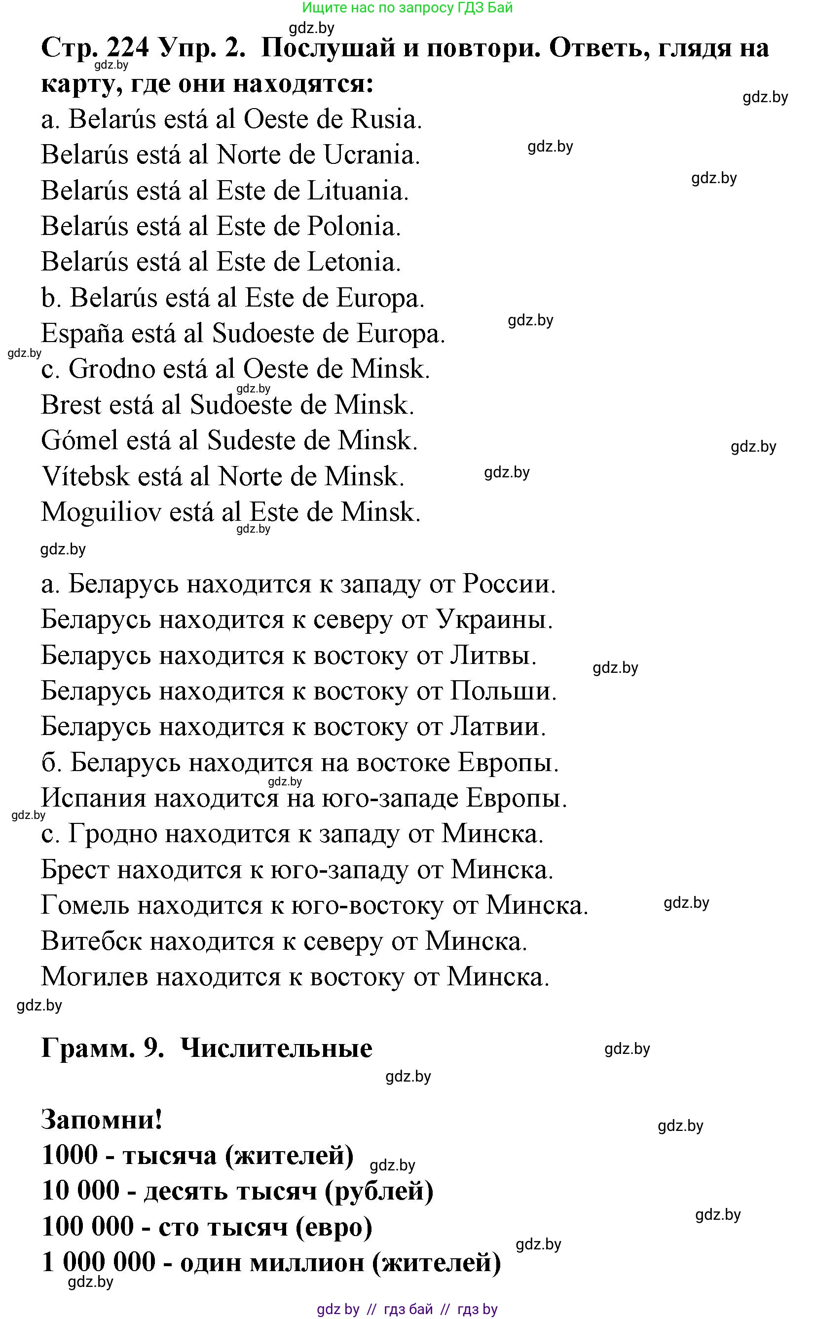 Испанский язык, 6 класс Учебник, автор: Гриневич Елена Карловна, издательство Вышэйшая школа, Минск, 2016, зелёного цвета, страница 224, номер 2, Решение