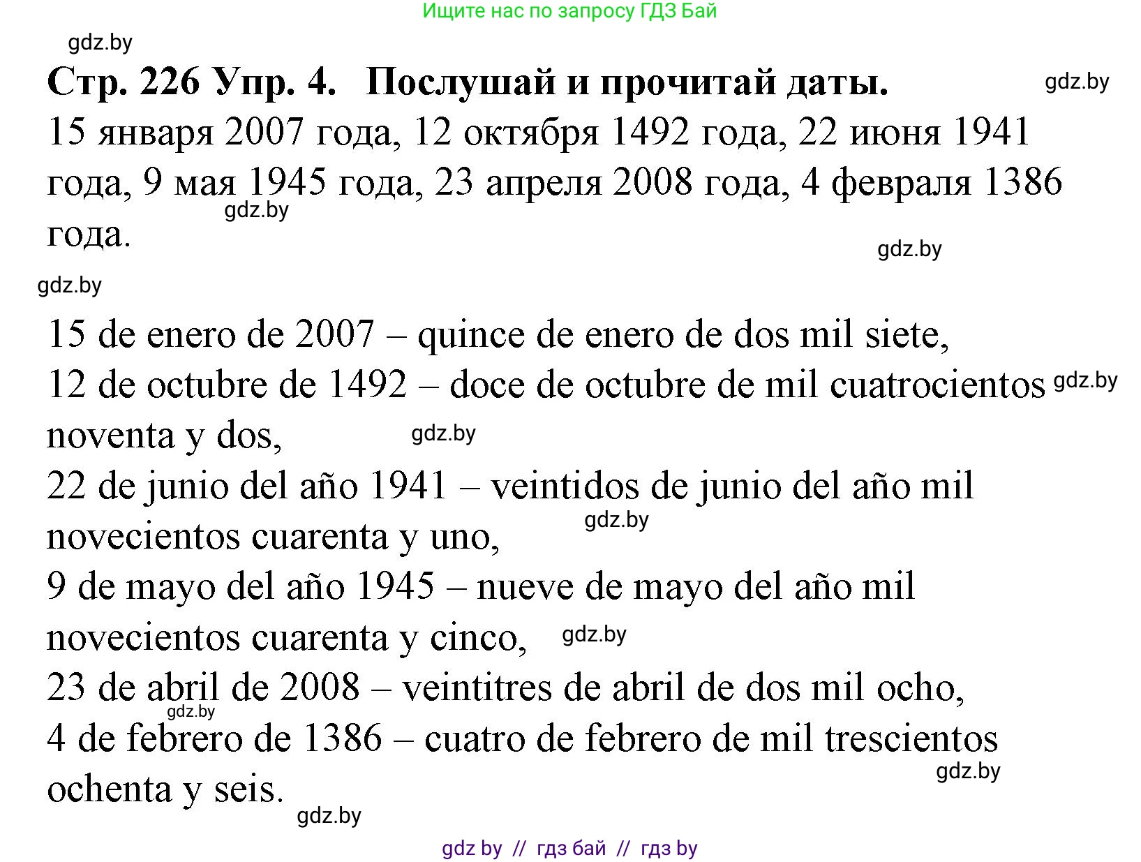 Испанский язык, 6 класс Учебник, автор: Гриневич Елена Карловна, издательство Вышэйшая школа, Минск, 2016, зелёного цвета, страница 226, номер 4, Решение
