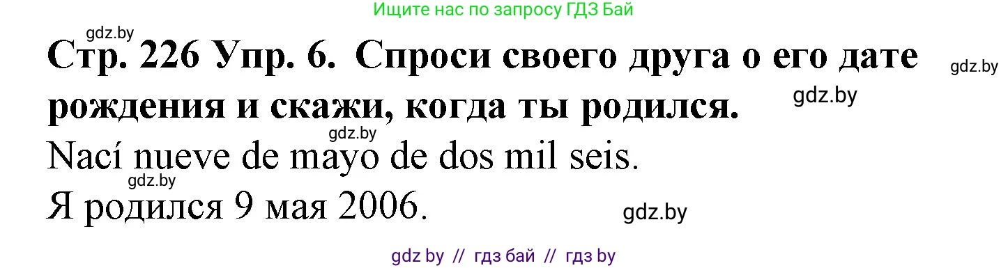 Испанский язык, 6 класс Учебник, автор: Гриневич Елена Карловна, издательство Вышэйшая школа, Минск, 2016, зелёного цвета, страница 226, номер 6, Решение