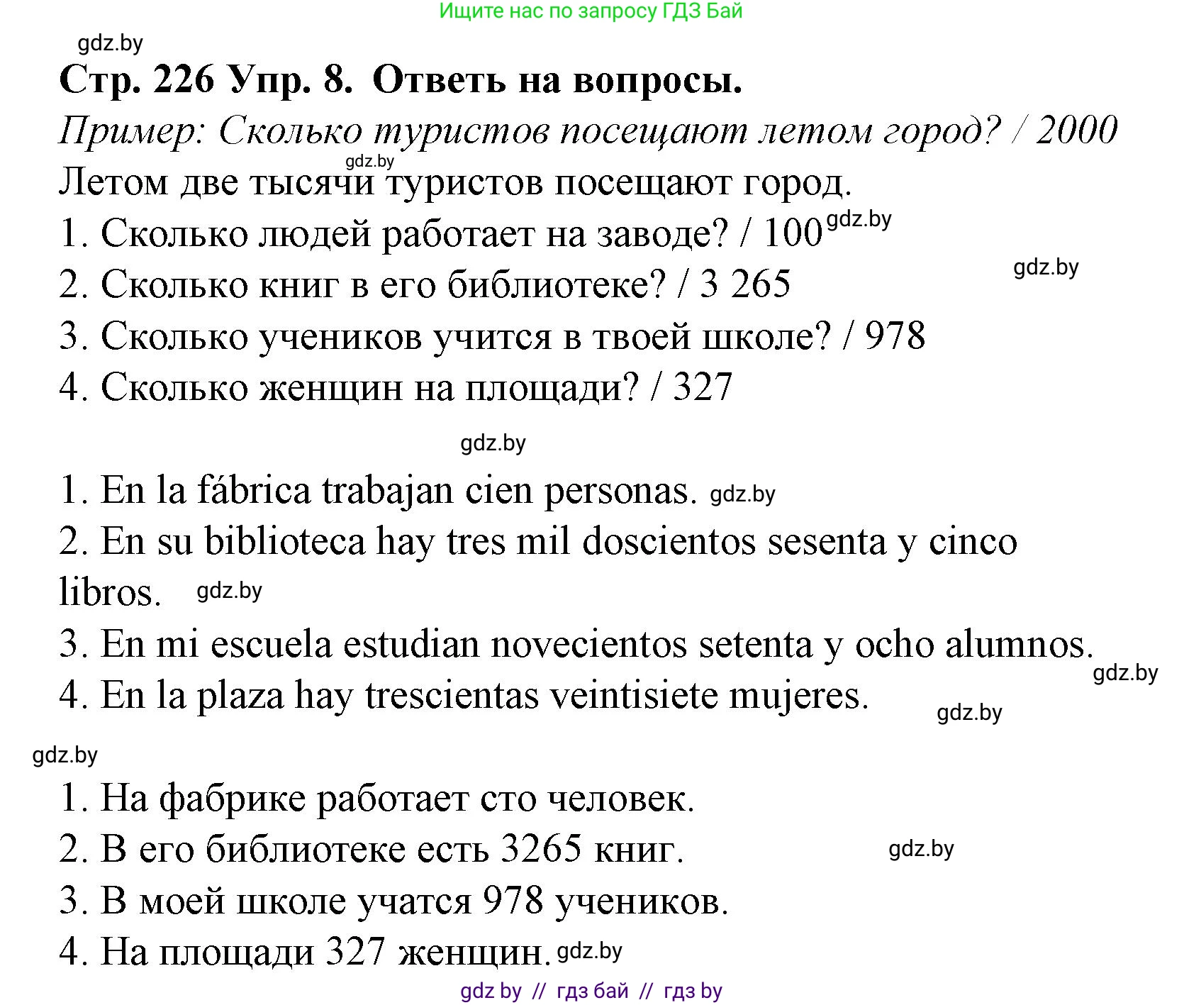 Испанский язык, 6 класс Учебник, автор: Гриневич Елена Карловна, издательство Вышэйшая школа, Минск, 2016, зелёного цвета, страница 226, номер 8, Решение