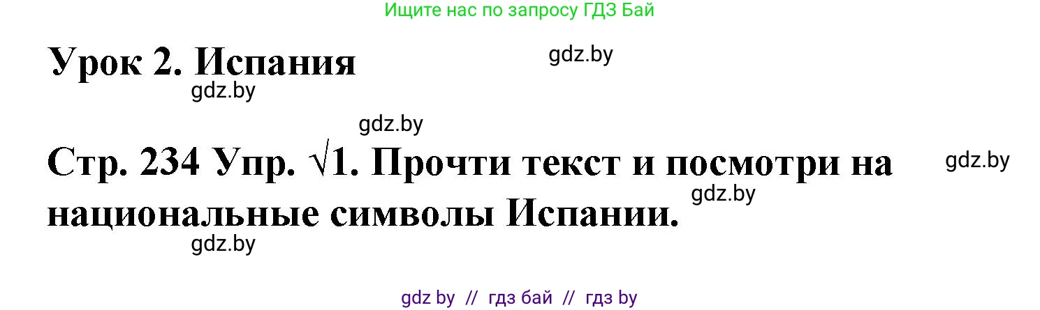 Испанский язык, 6 класс Учебник, автор: Гриневич Елена Карловна, издательство Вышэйшая школа, Минск, 2016, зелёного цвета, страница 234, номер 1, Решение