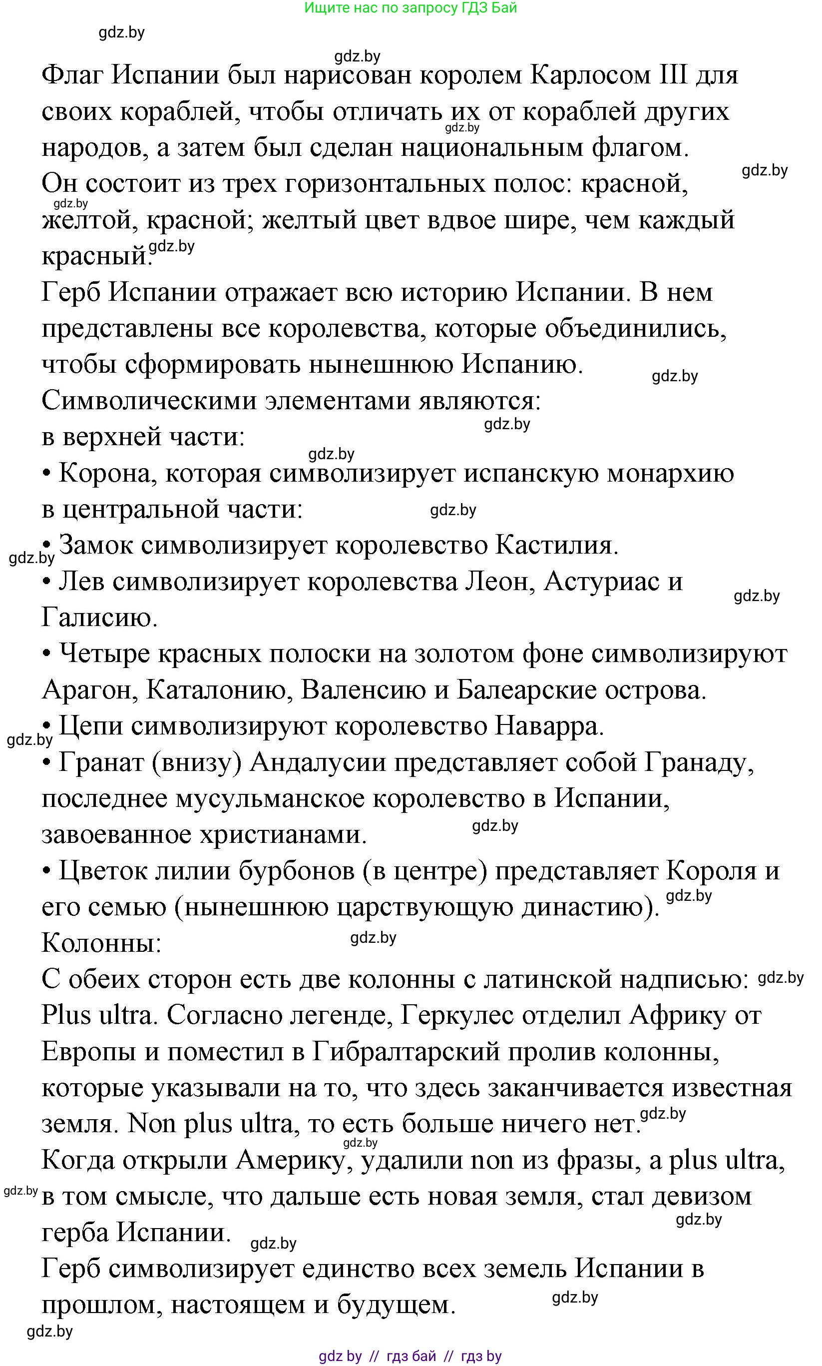 Испанский язык, 6 класс Учебник, автор: Гриневич Елена Карловна, издательство Вышэйшая школа, Минск, 2016, зелёного цвета, страница 234, номер 1, Решение (продолжение 2)