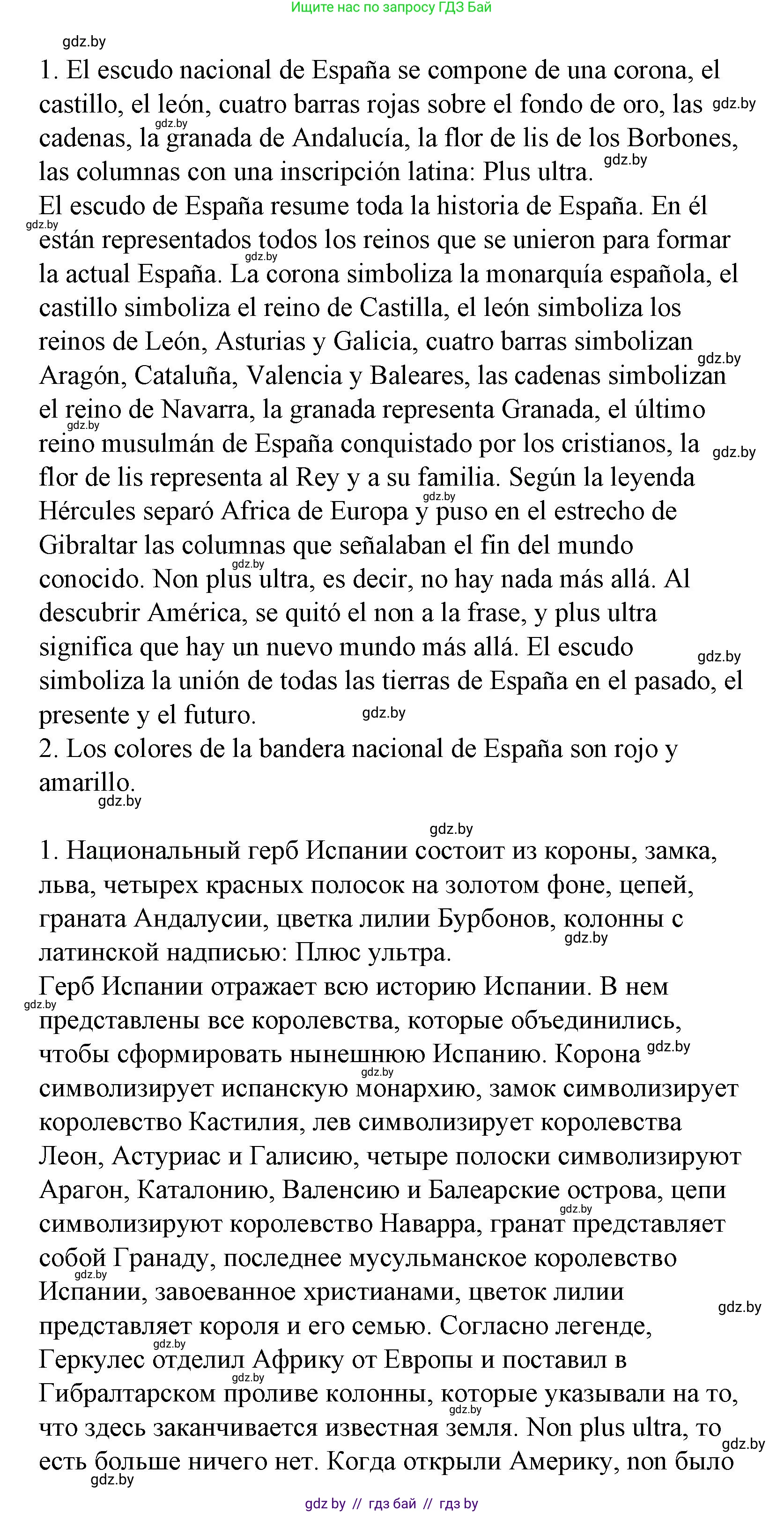 Испанский язык, 6 класс Учебник, автор: Гриневич Елена Карловна, издательство Вышэйшая школа, Минск, 2016, зелёного цвета, страница 236, номер 2, Решение (продолжение 2)