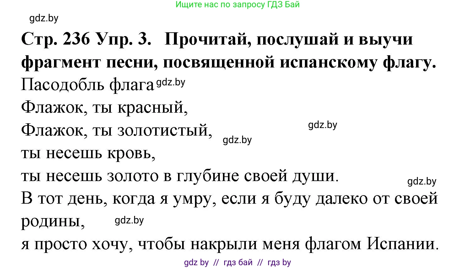 Испанский язык, 6 класс Учебник, автор: Гриневич Елена Карловна, издательство Вышэйшая школа, Минск, 2016, зелёного цвета, страница 236, номер 3, Решение