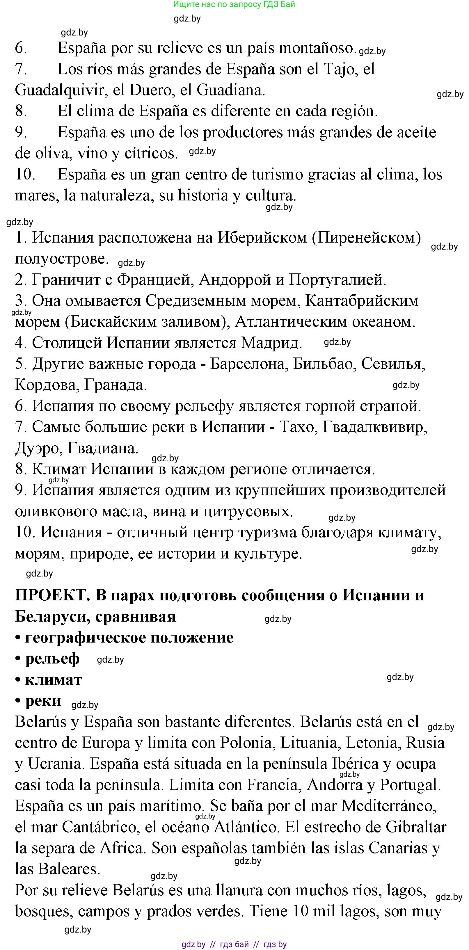 Испанский язык, 6 класс Учебник, автор: Гриневич Елена Карловна, издательство Вышэйшая школа, Минск, 2016, зелёного цвета, страница 239, номер 8, Решение (продолжение 2)
