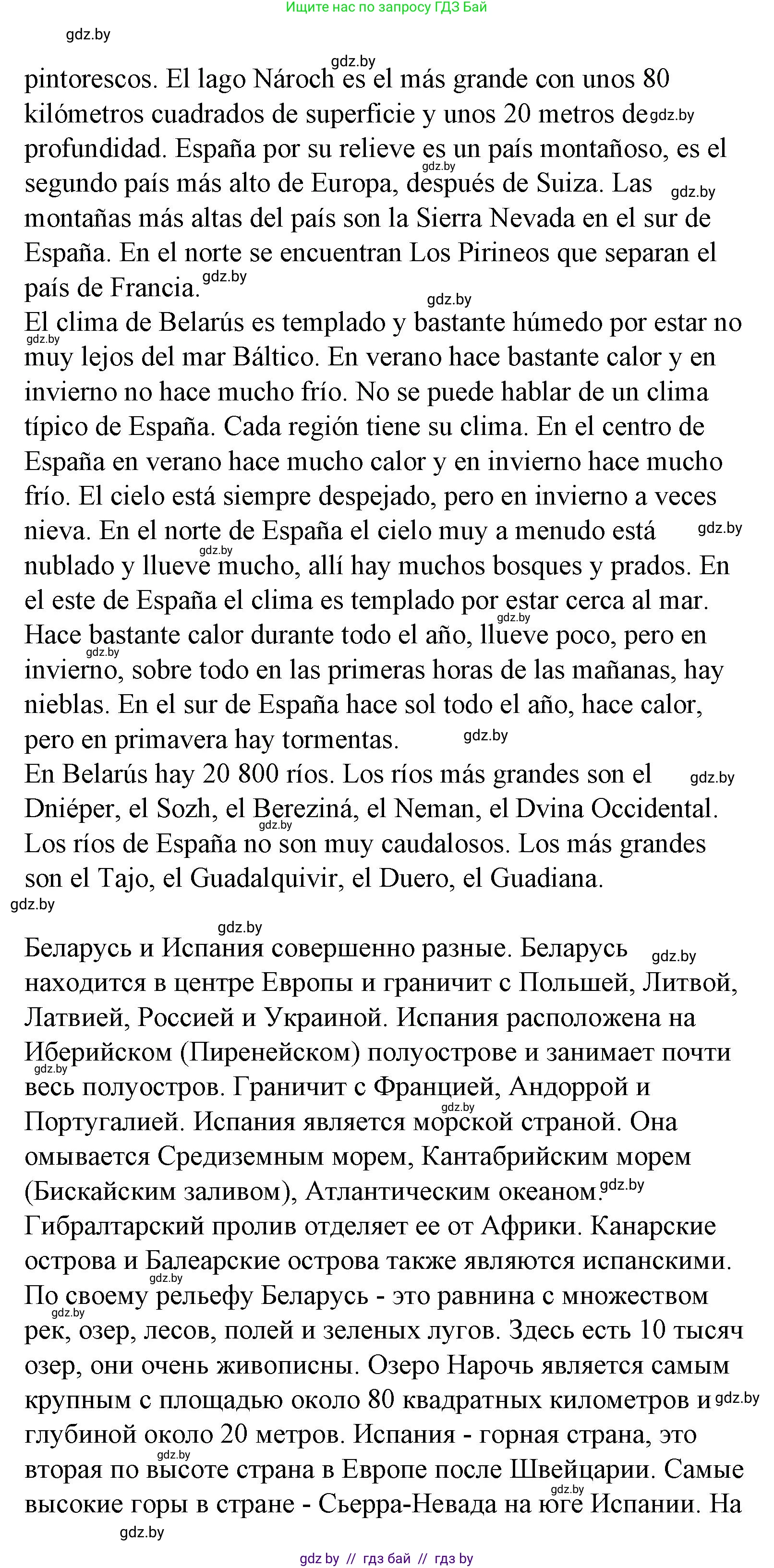 Испанский язык, 6 класс Учебник, автор: Гриневич Елена Карловна, издательство Вышэйшая школа, Минск, 2016, зелёного цвета, страница 239, номер 8, Решение (продолжение 3)