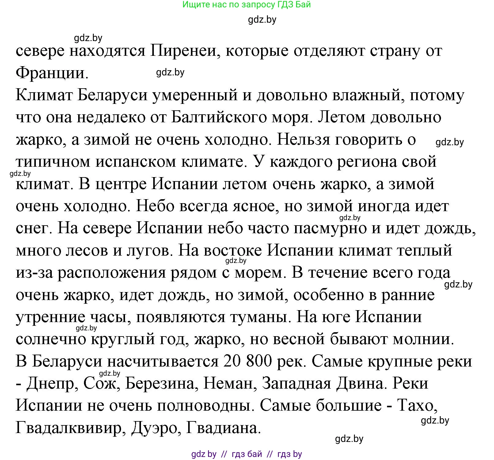 Испанский язык, 6 класс Учебник, автор: Гриневич Елена Карловна, издательство Вышэйшая школа, Минск, 2016, зелёного цвета, страница 239, номер 8, Решение (продолжение 4)