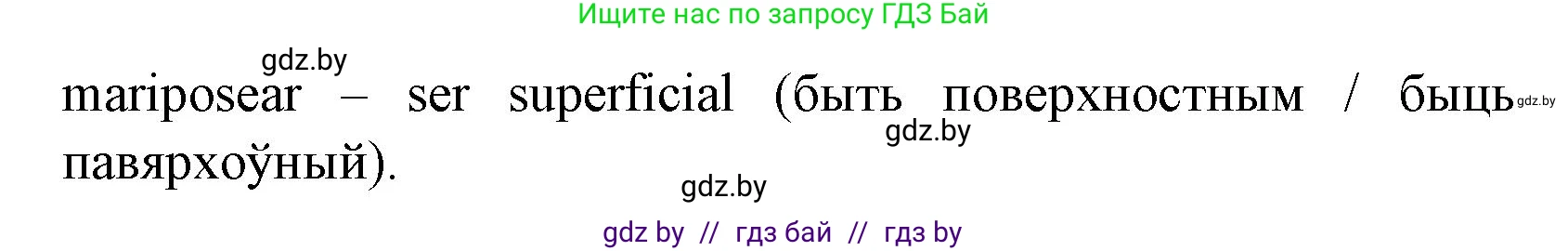 Испанский язык, 6 класс Учебник, автор: Гриневич Елена Карловна, издательство Вышэйшая школа, Минск, 2016, зелёного цвета, страница 246, номер 11, Решение (продолжение 2)