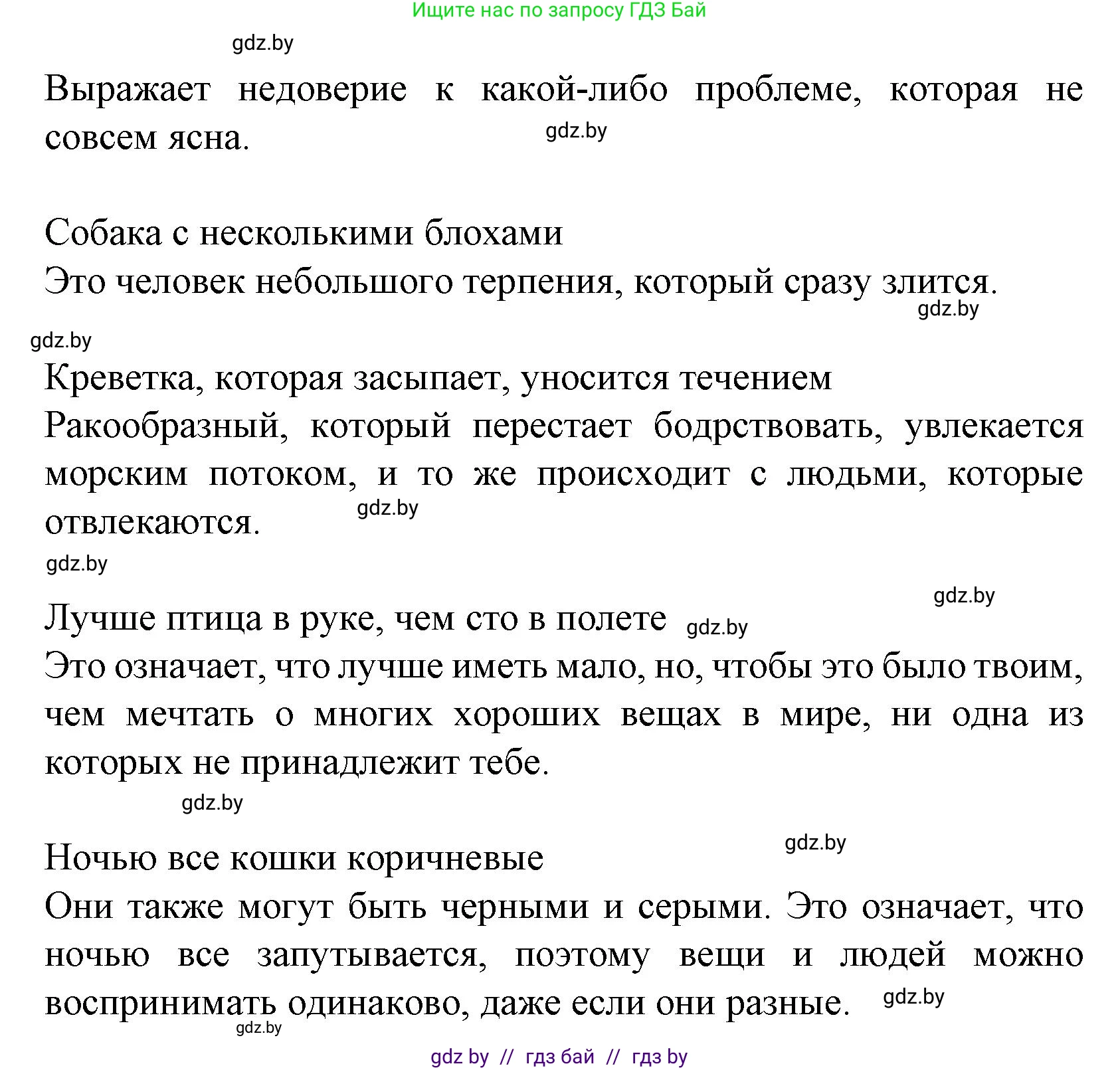 Испанский язык, 6 класс Учебник, автор: Гриневич Елена Карловна, издательство Вышэйшая школа, Минск, 2016, зелёного цвета, страница 247, номер 12, Решение (продолжение 2)