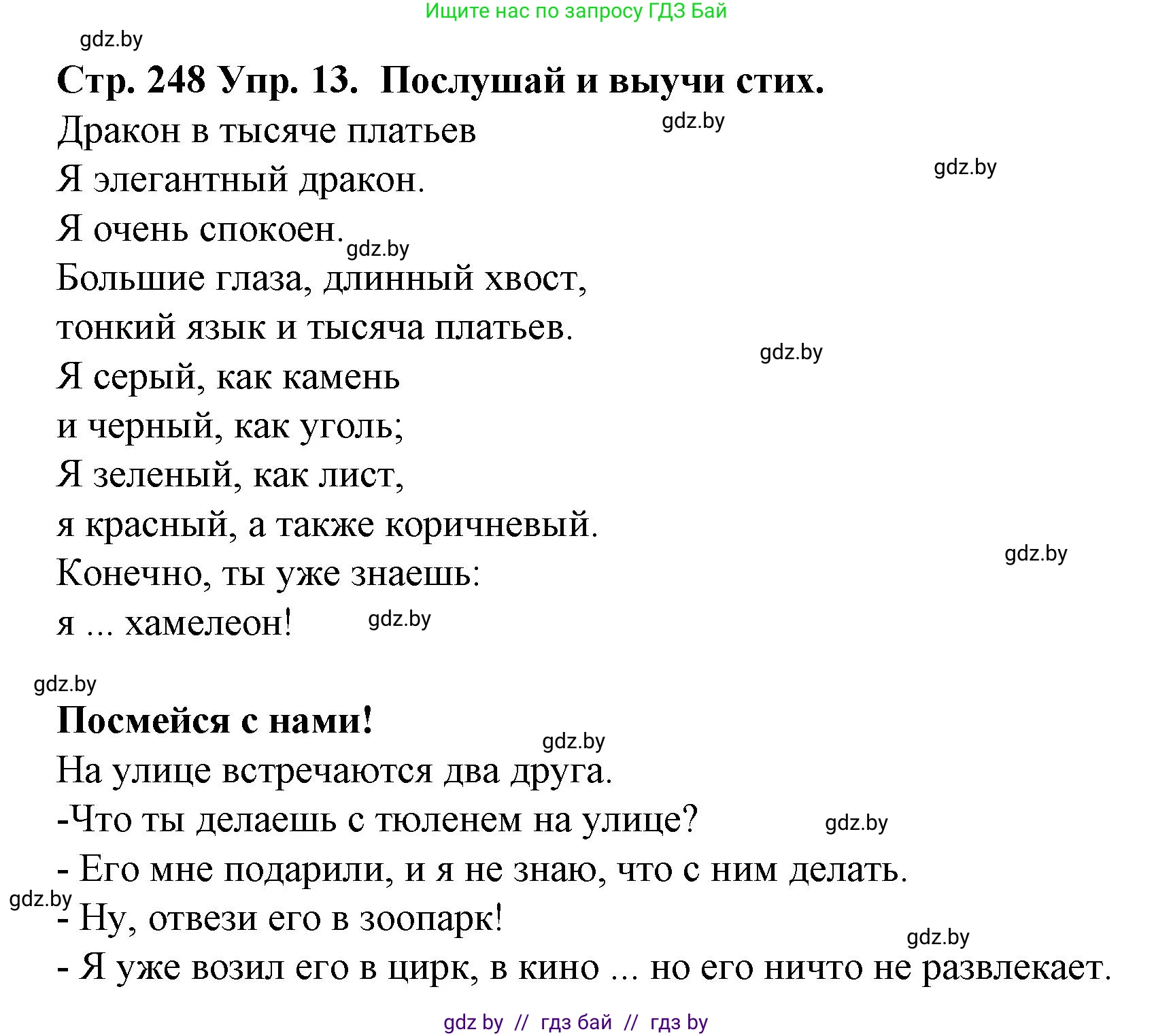 Испанский язык, 6 класс Учебник, автор: Гриневич Елена Карловна, издательство Вышэйшая школа, Минск, 2016, зелёного цвета, страница 248, номер 13, Решение