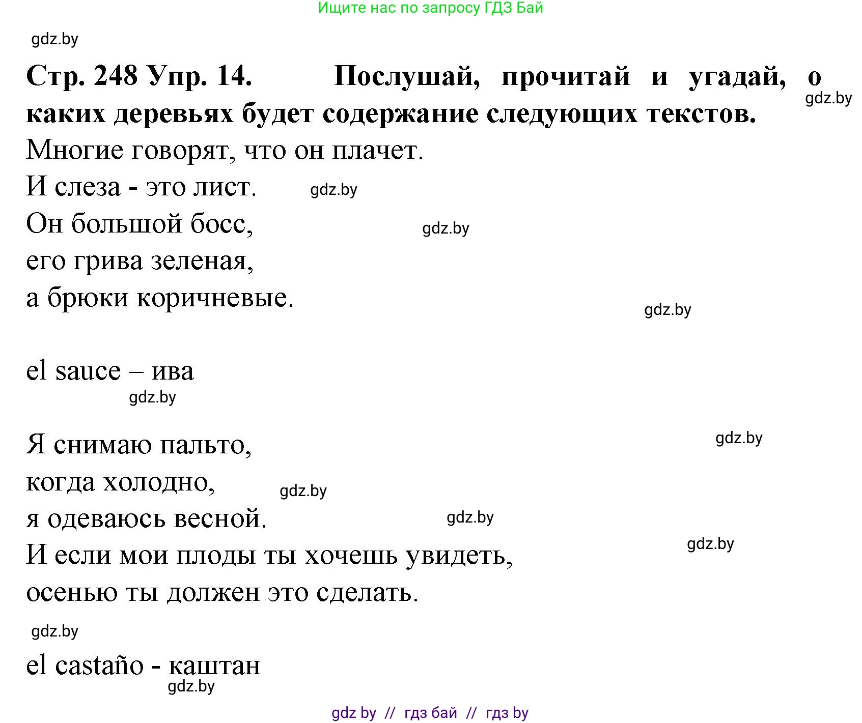 Испанский язык, 6 класс Учебник, автор: Гриневич Елена Карловна, издательство Вышэйшая школа, Минск, 2016, зелёного цвета, страница 248, номер 14, Решение