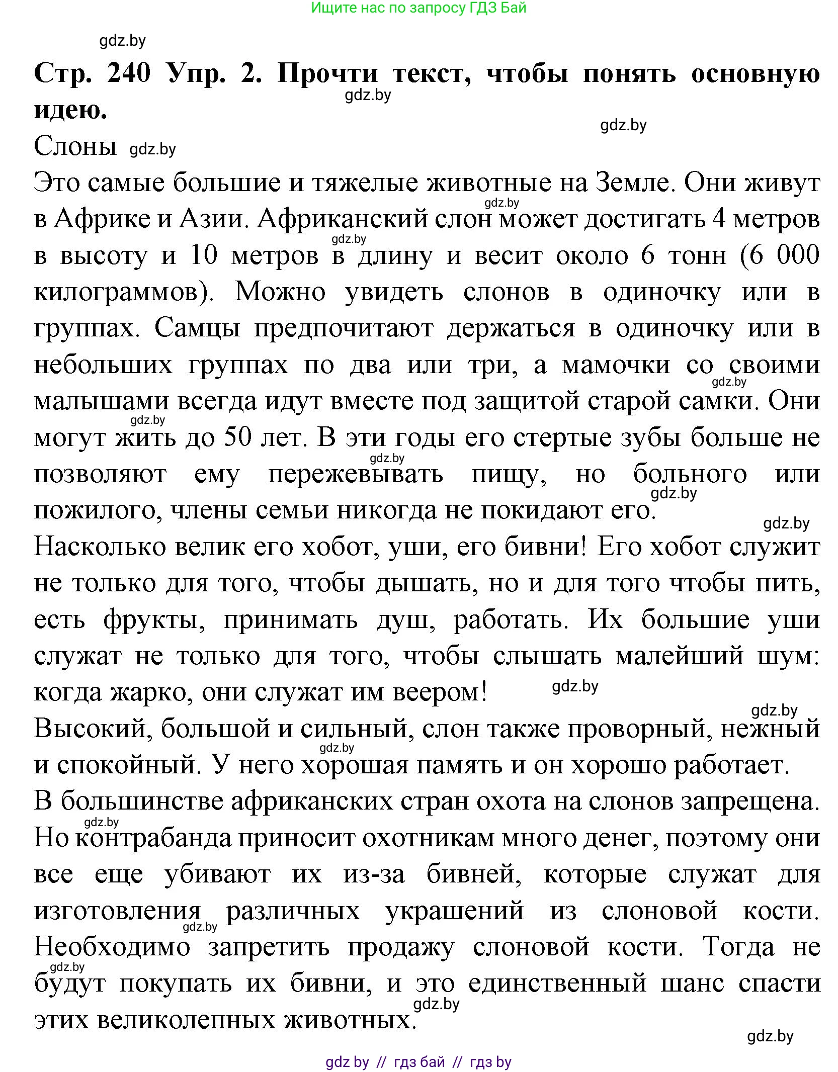 Испанский язык, 6 класс Учебник, автор: Гриневич Елена Карловна, издательство Вышэйшая школа, Минск, 2016, зелёного цвета, страница 240, номер 2, Решение