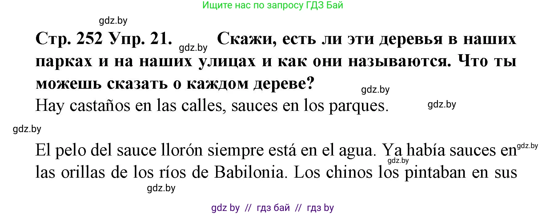 Испанский язык, 6 класс Учебник, автор: Гриневич Елена Карловна, издательство Вышэйшая школа, Минск, 2016, зелёного цвета, страница 252, номер 21, Решение