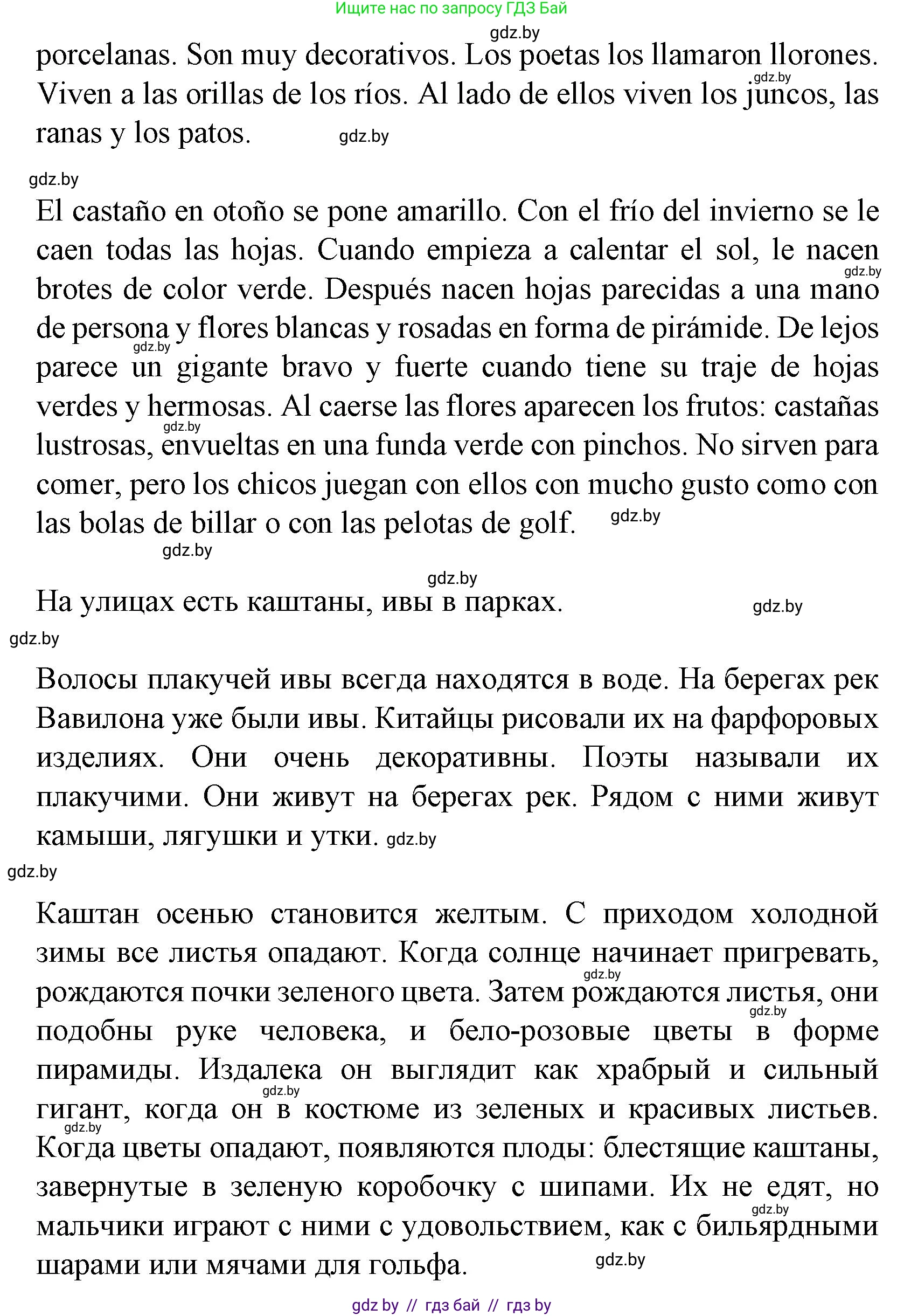 Испанский язык, 6 класс Учебник, автор: Гриневич Елена Карловна, издательство Вышэйшая школа, Минск, 2016, зелёного цвета, страница 252, номер 21, Решение (продолжение 2)