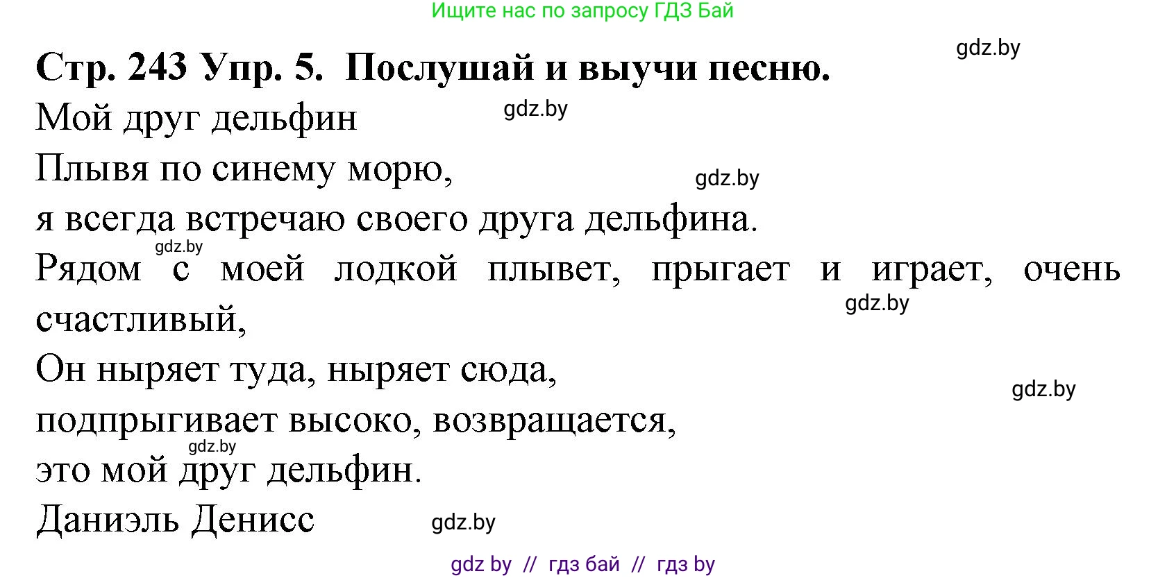 Испанский язык, 6 класс Учебник, автор: Гриневич Елена Карловна, издательство Вышэйшая школа, Минск, 2016, зелёного цвета, страница 243, номер 5, Решение